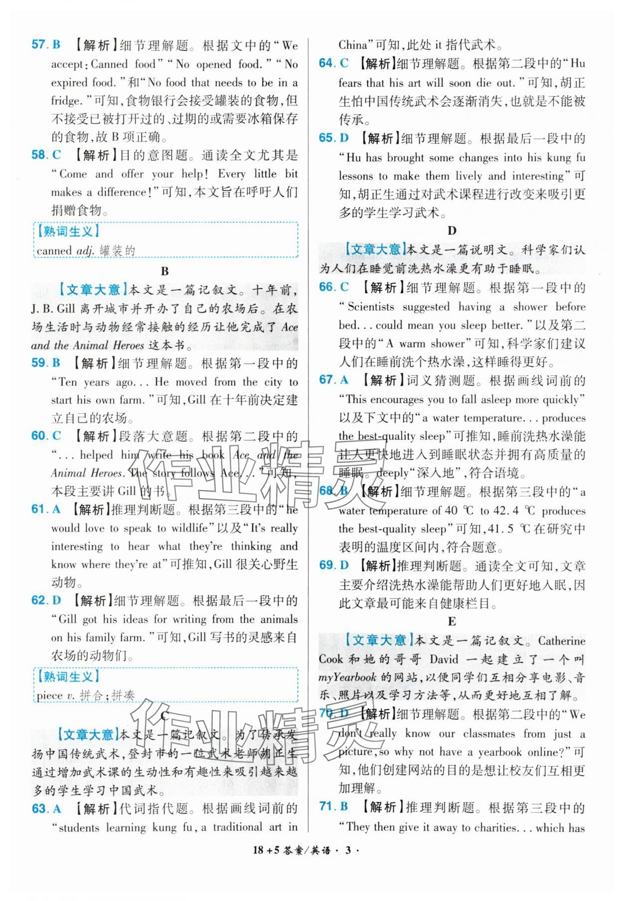 2024年中考试题精编安徽师范大学出版社英语中考安徽专版 参考答案第3页