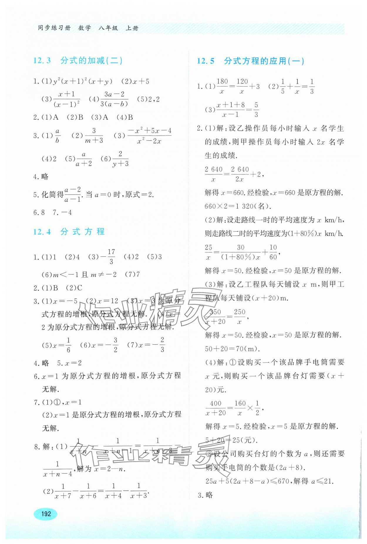 2024年同步练习册河北教育出版社八年级数学上册冀教版 第2页