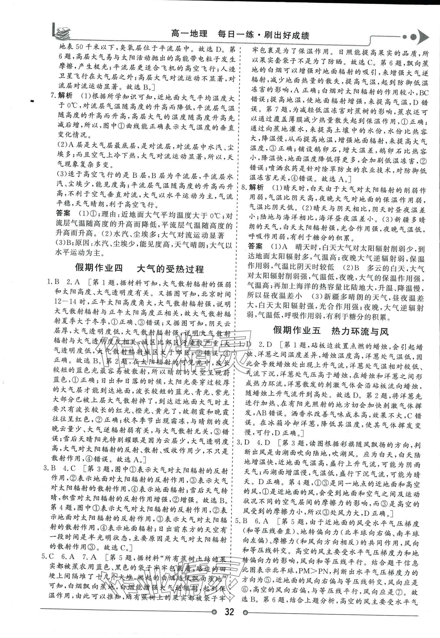 2024年创新大课堂高中同步辅导与测评高一地理 第2页