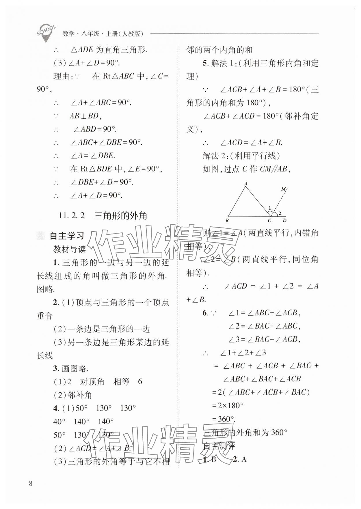 2024年新课程问题解决导学方案八年级数学上册人教版 第8页