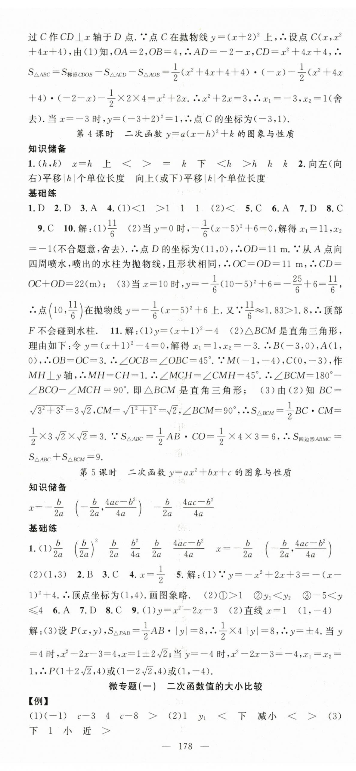 2024年名师学案九年级数学下册北师大版 第11页