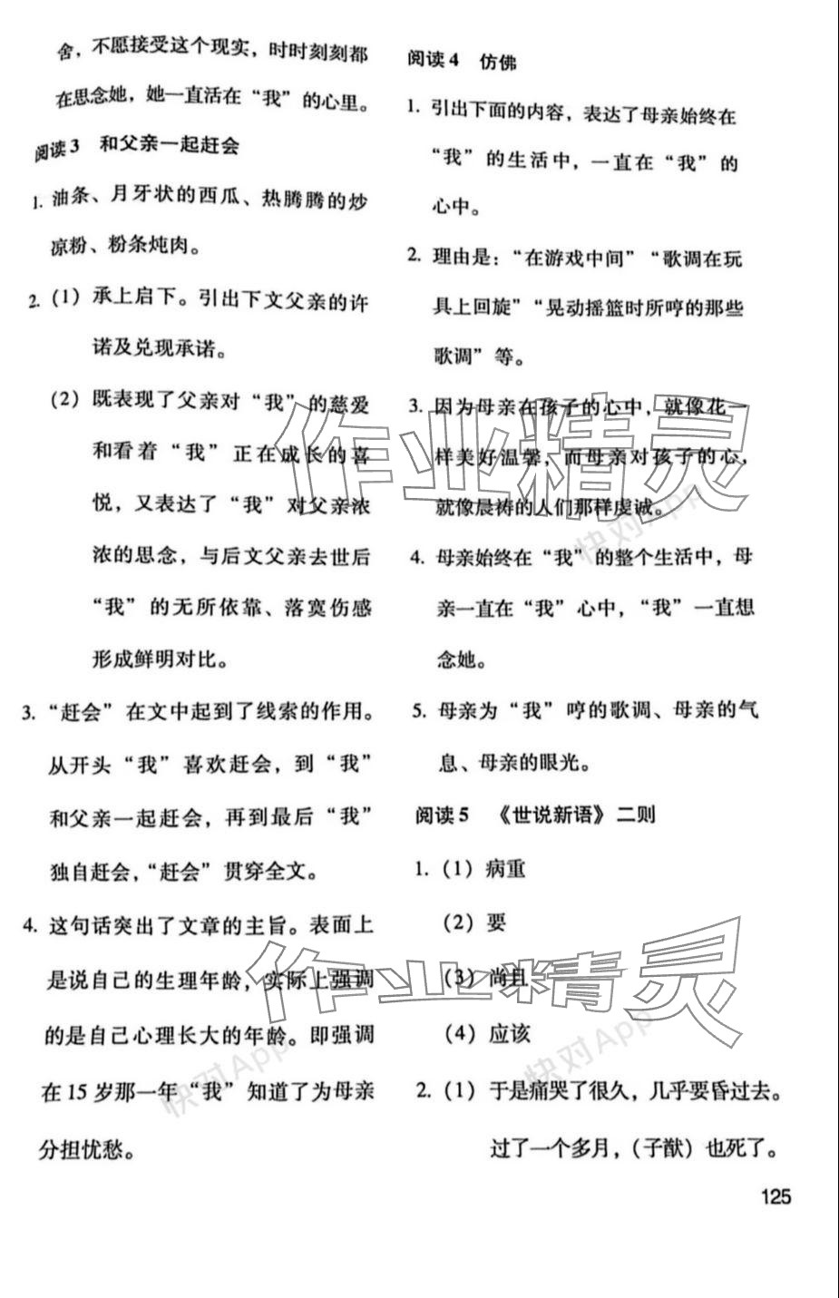 2023年语文拓展阅读山东画报出版社七年级语文上册人教版 参考答案第5页