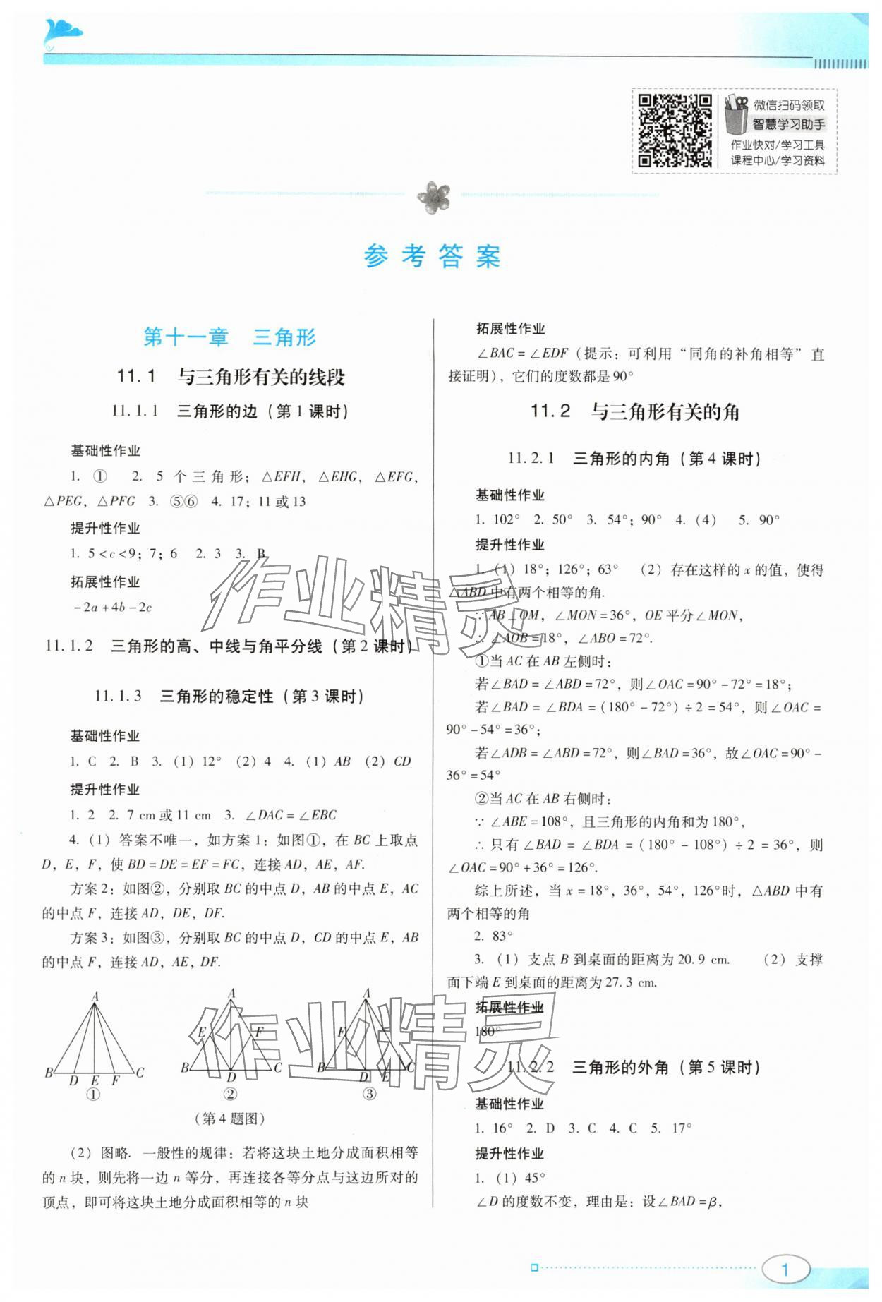 2024年南方新課堂金牌學案八年級數(shù)學上冊人教版 第1頁