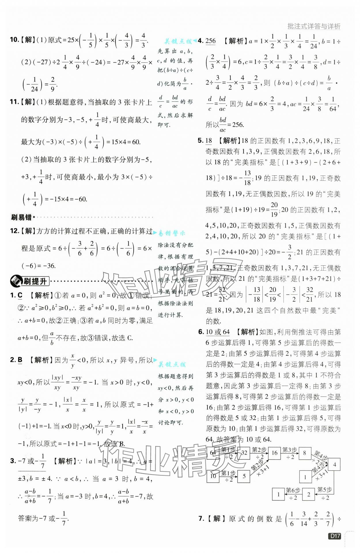 2024年初中必刷題七年級數(shù)學上冊浙教版浙江專版 第17頁