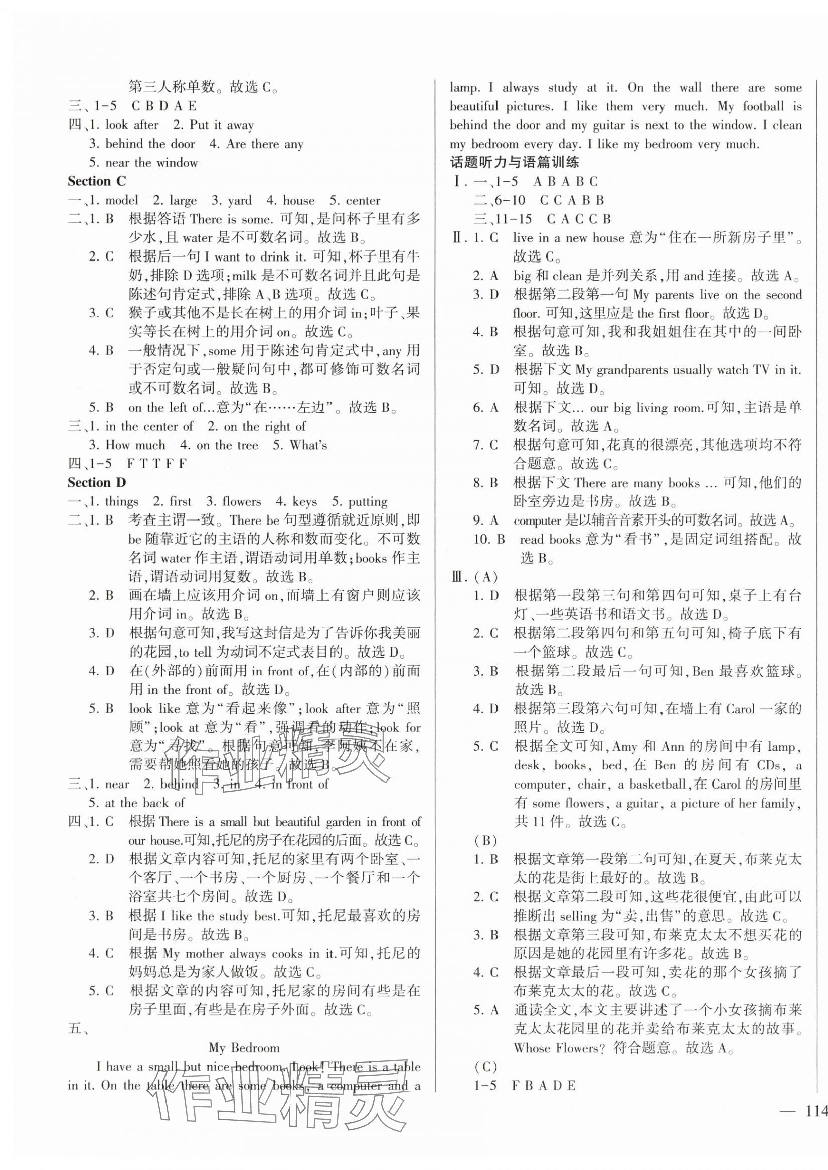 2024年仁爱英语同步练测考七年级下册仁爱版云南专版 第5页