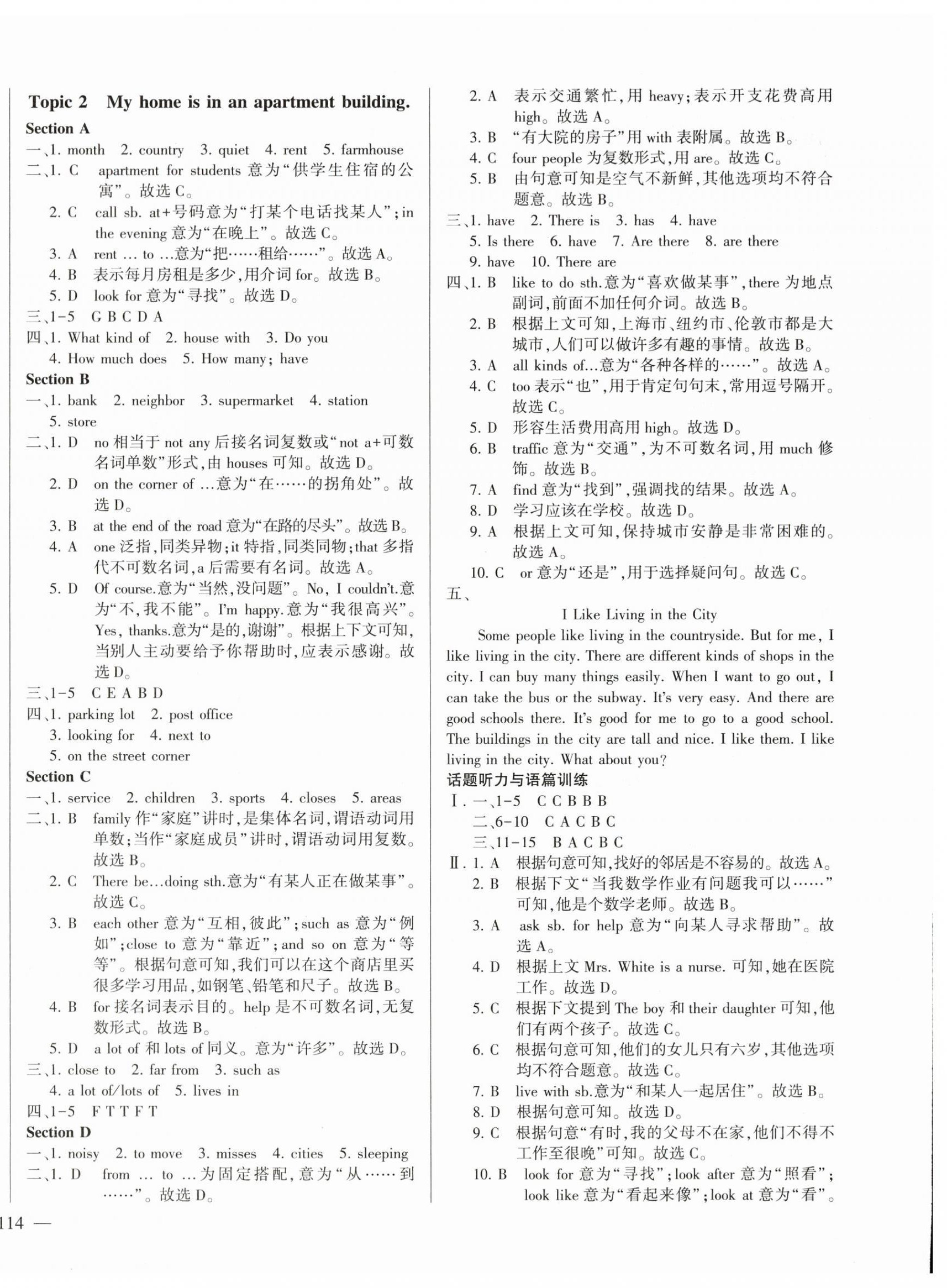 2024年仁爱英语同步练测考七年级下册仁爱版云南专版 第6页