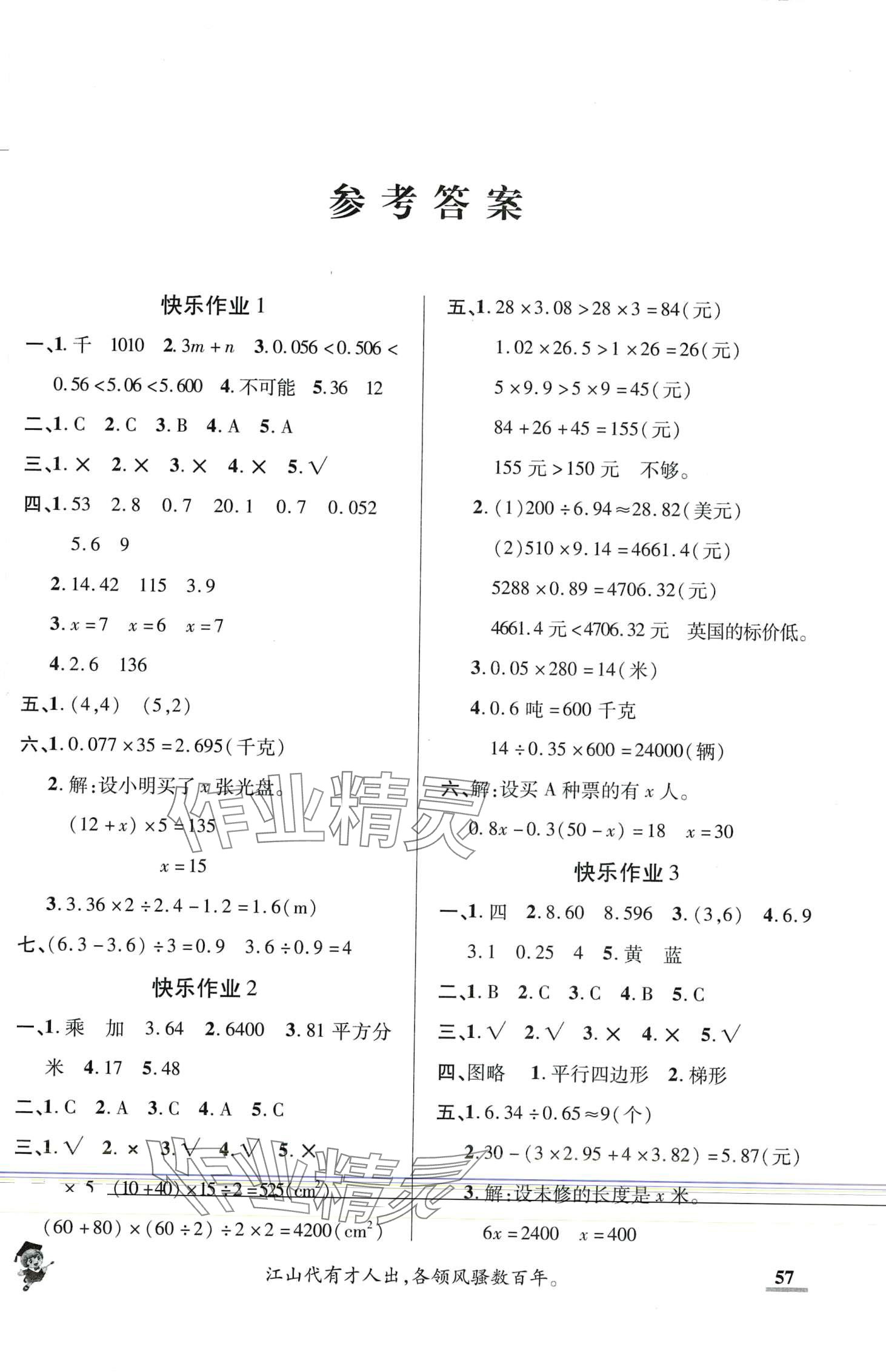 2024年假期新作业寒假陕西师范大学出版总社五年级数学 第1页