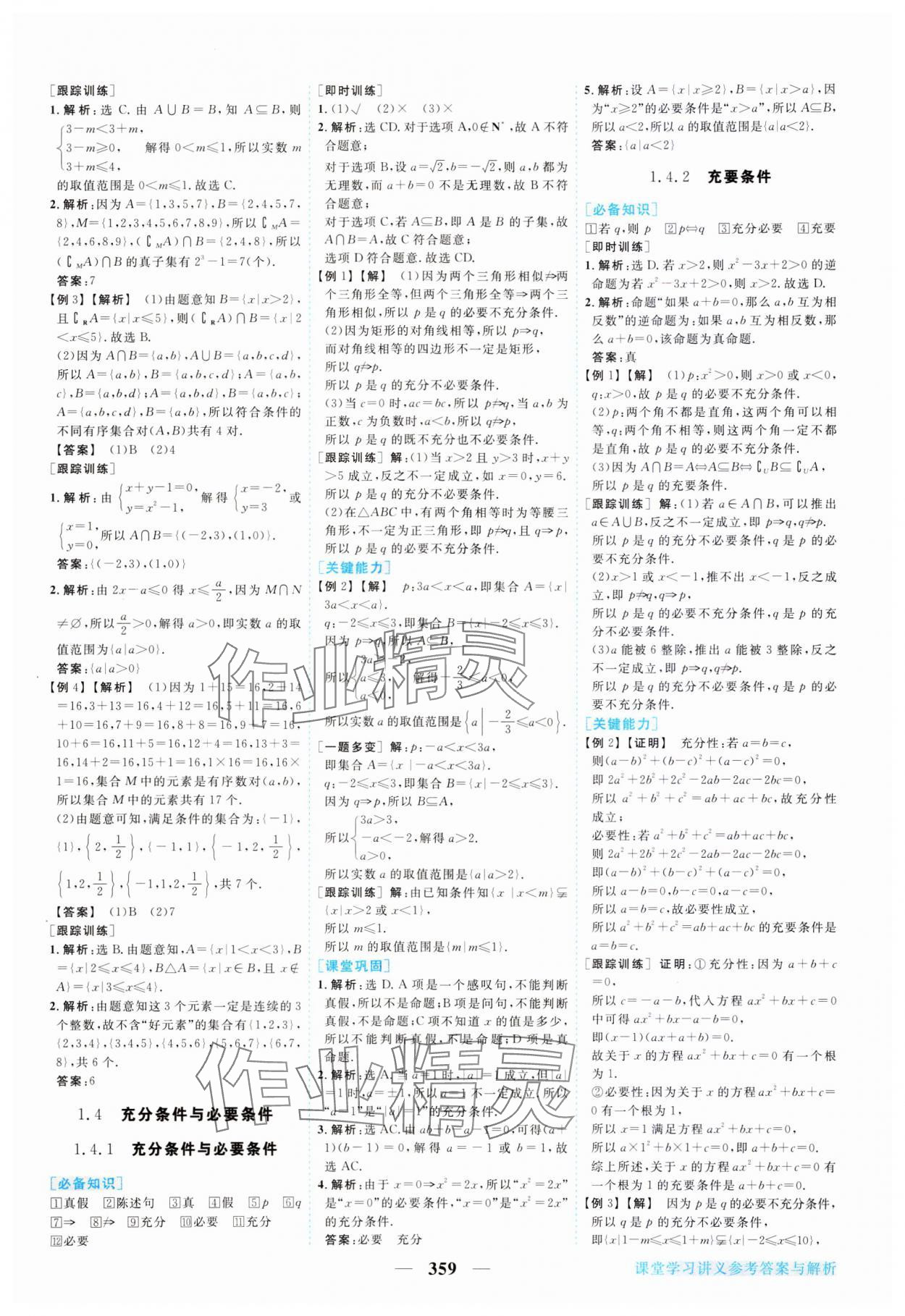 2023年新坐标同步练习高中数学必修第一册人教版 参考答案第4页