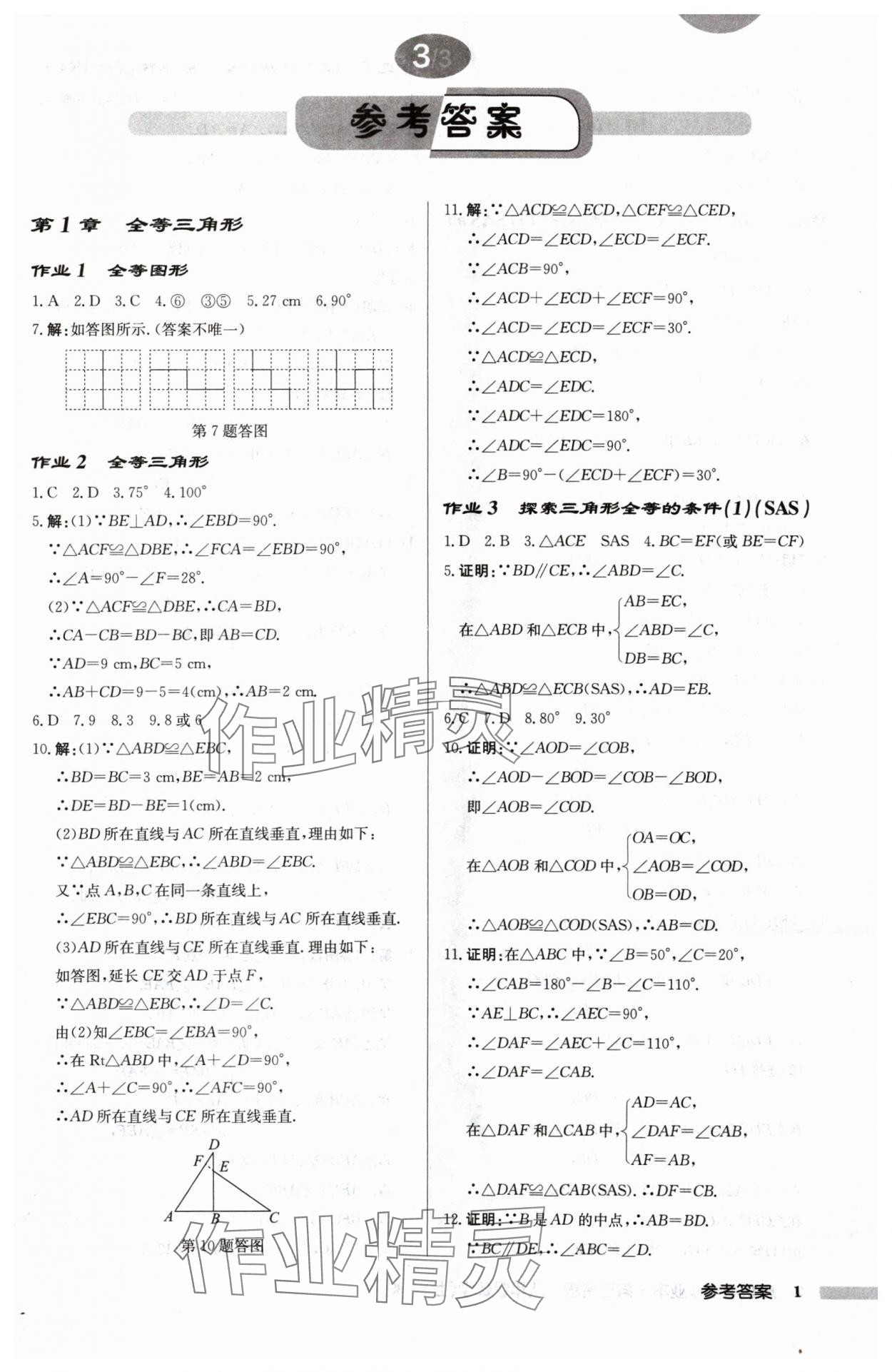 2024年啟東中學作業(yè)本八年級數(shù)學上冊江蘇版宿遷專版 第1頁