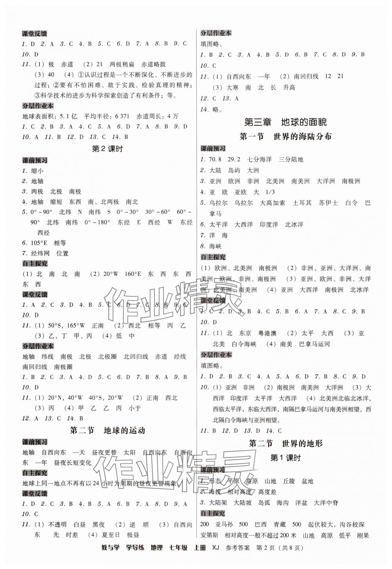 2024年教與學學導練七年級地理上冊湘教版 第2頁