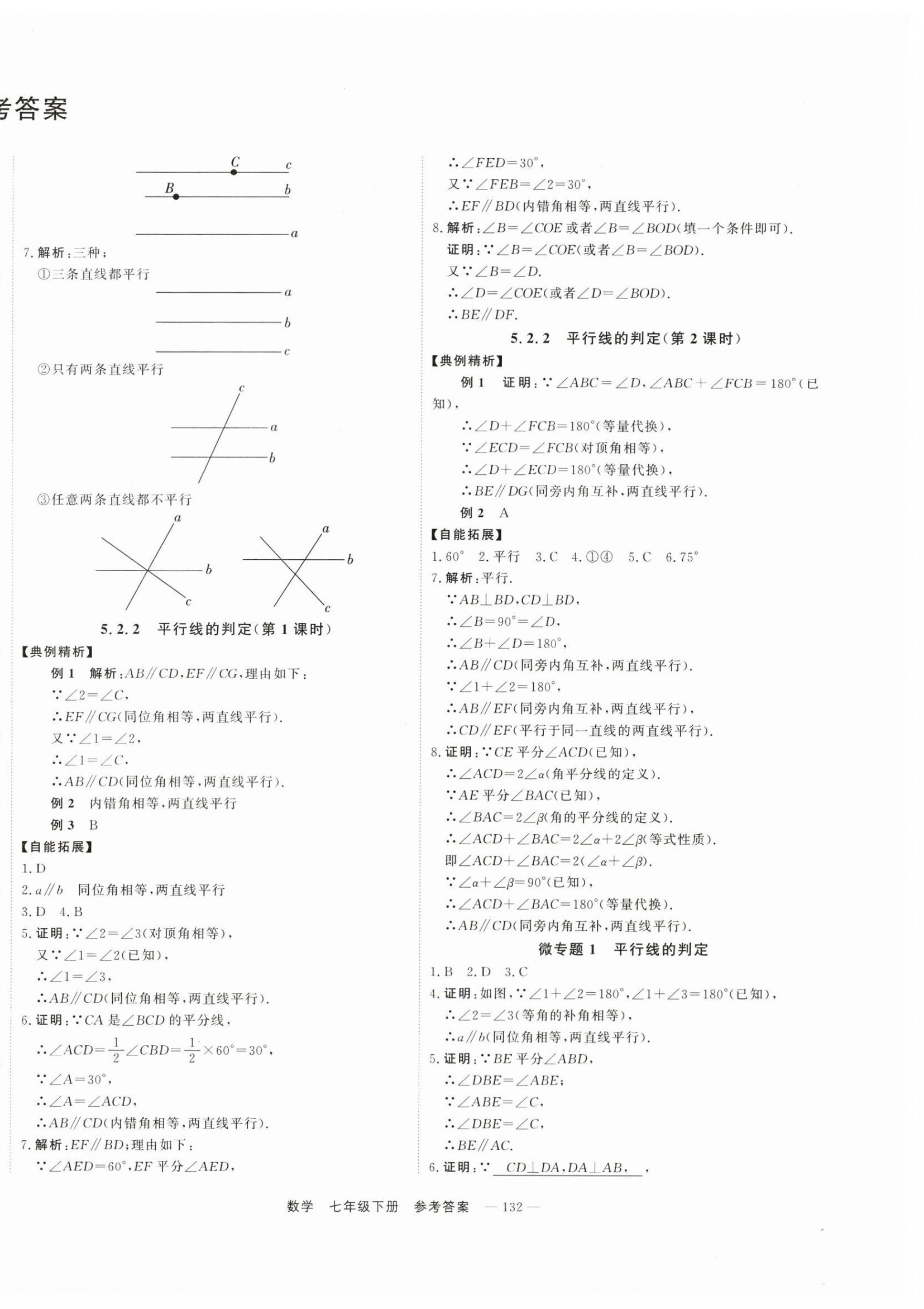 2024年自能导学七年级数学下册人教版 第2页