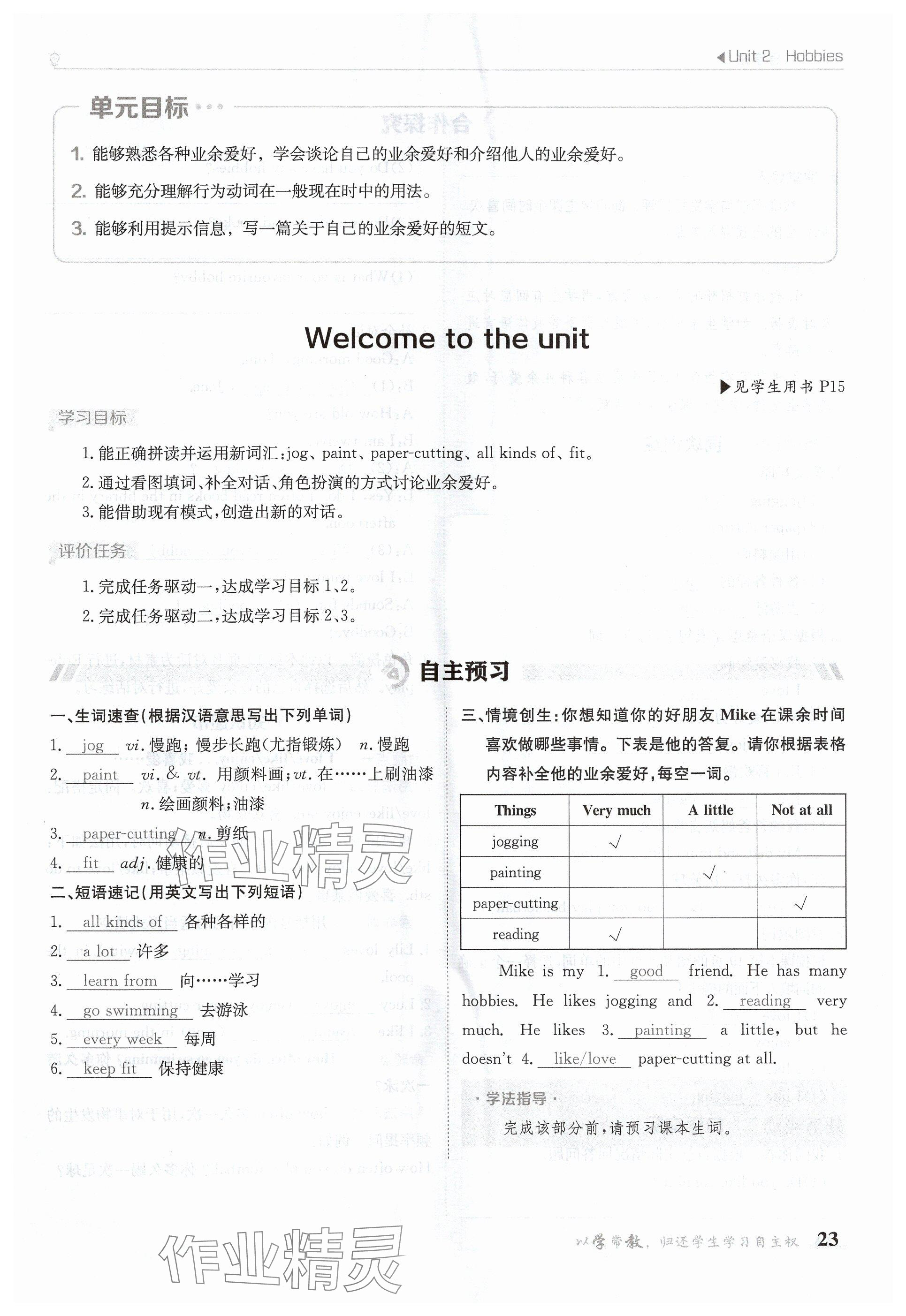 2024年金太陽導(dǎo)學(xué)案七年級英語上冊譯林版 參考答案第23頁