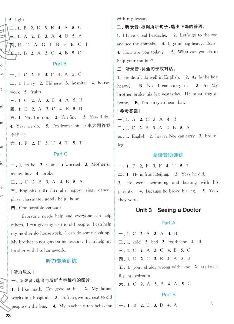 2024年通城學典課時作業(yè)本六年級英語下冊閩教版 參考答案第2頁