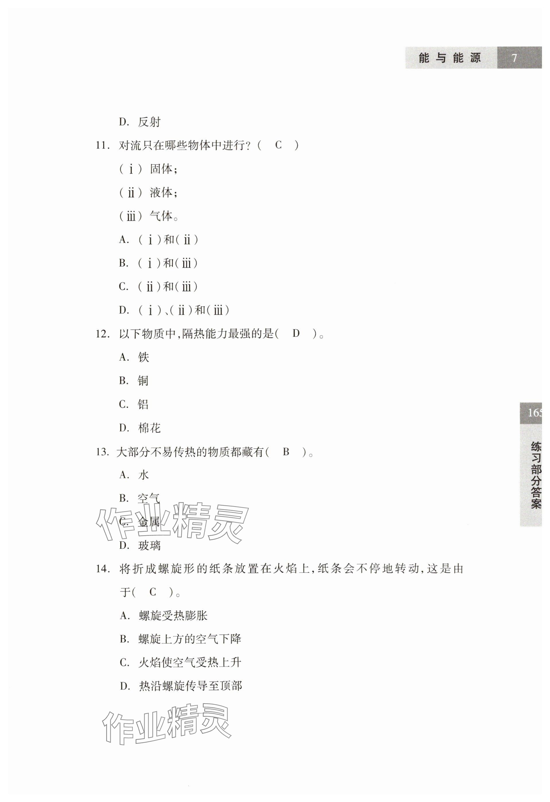 2024年練習部分六年級科學第二學期滬教版54制 參考答案第7頁