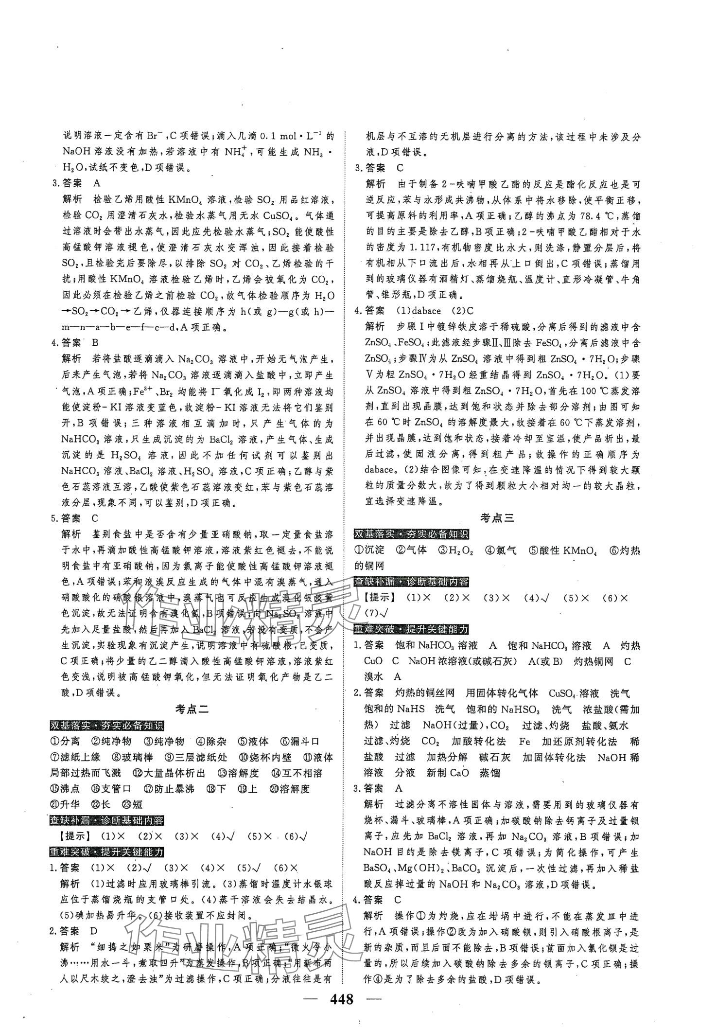 2024年高考调研高考总复习讲义化学 第14页