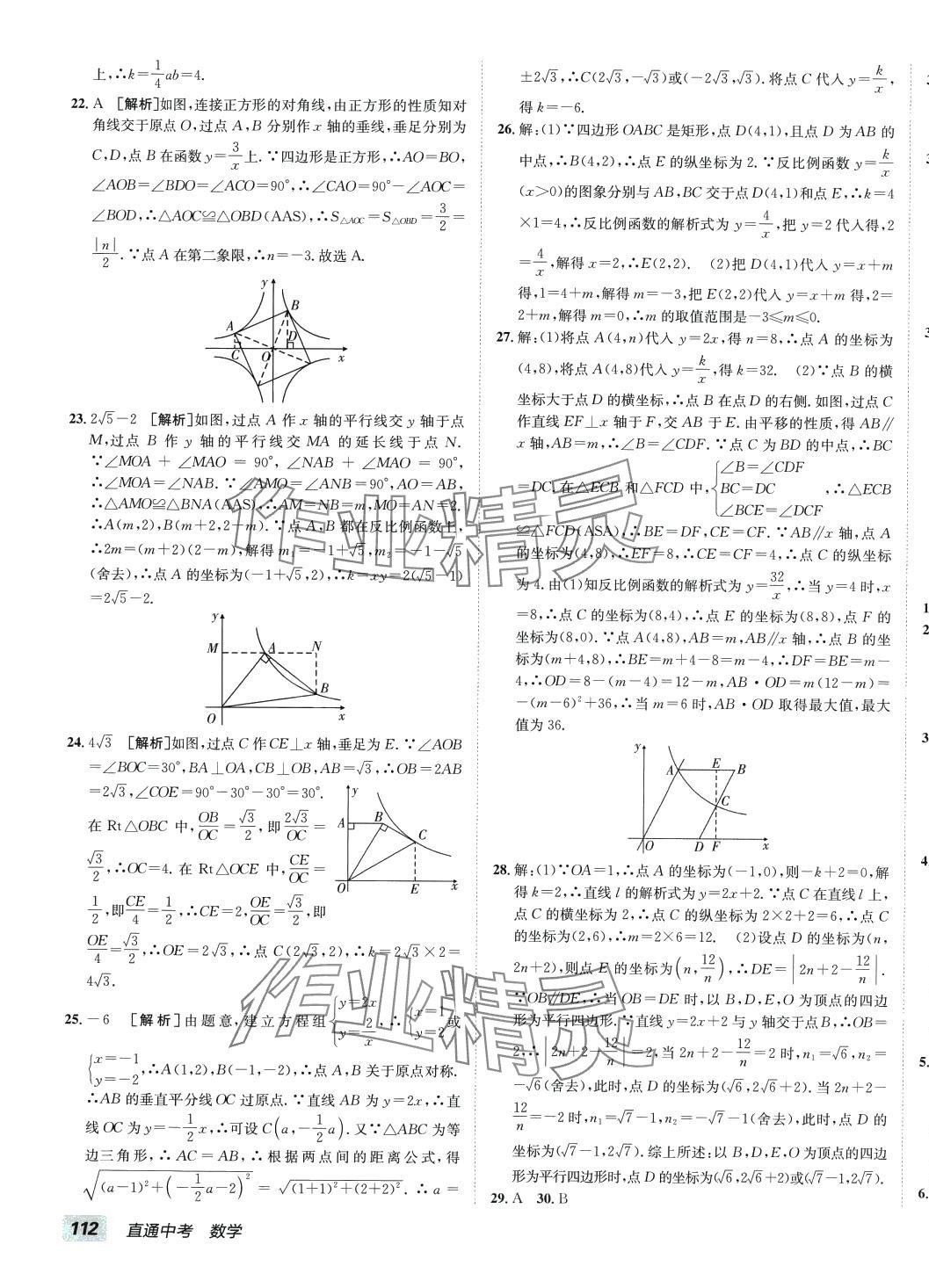 2024年神龙牛皮卷直通中考数学中考 第11页