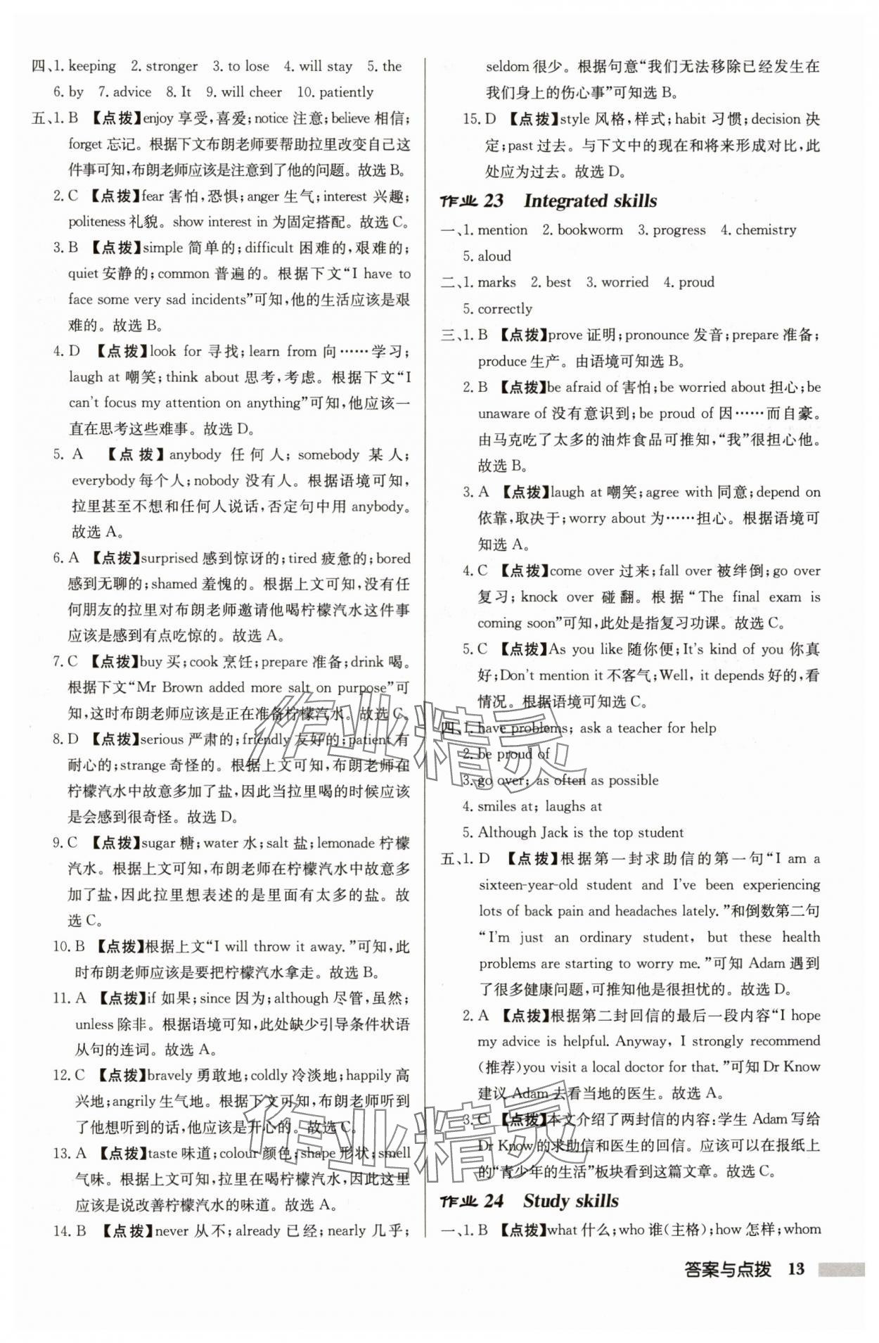 2024年啟東中學(xué)作業(yè)本九年級(jí)英語(yǔ)上冊(cè)譯林版 參考答案第13頁(yè)