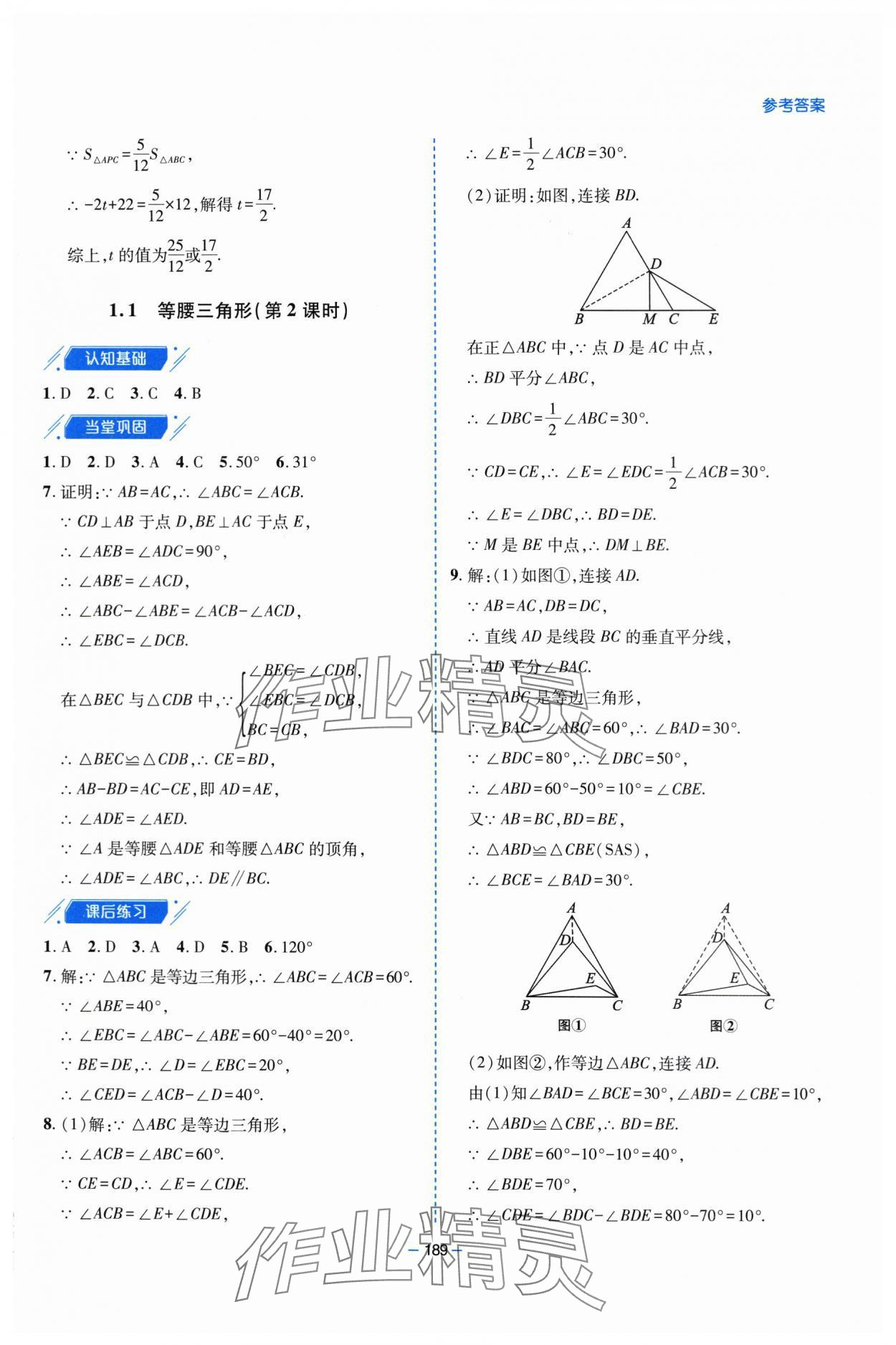 2024年新课堂学习与探究八年级数学下册北师大版 参考答案第2页