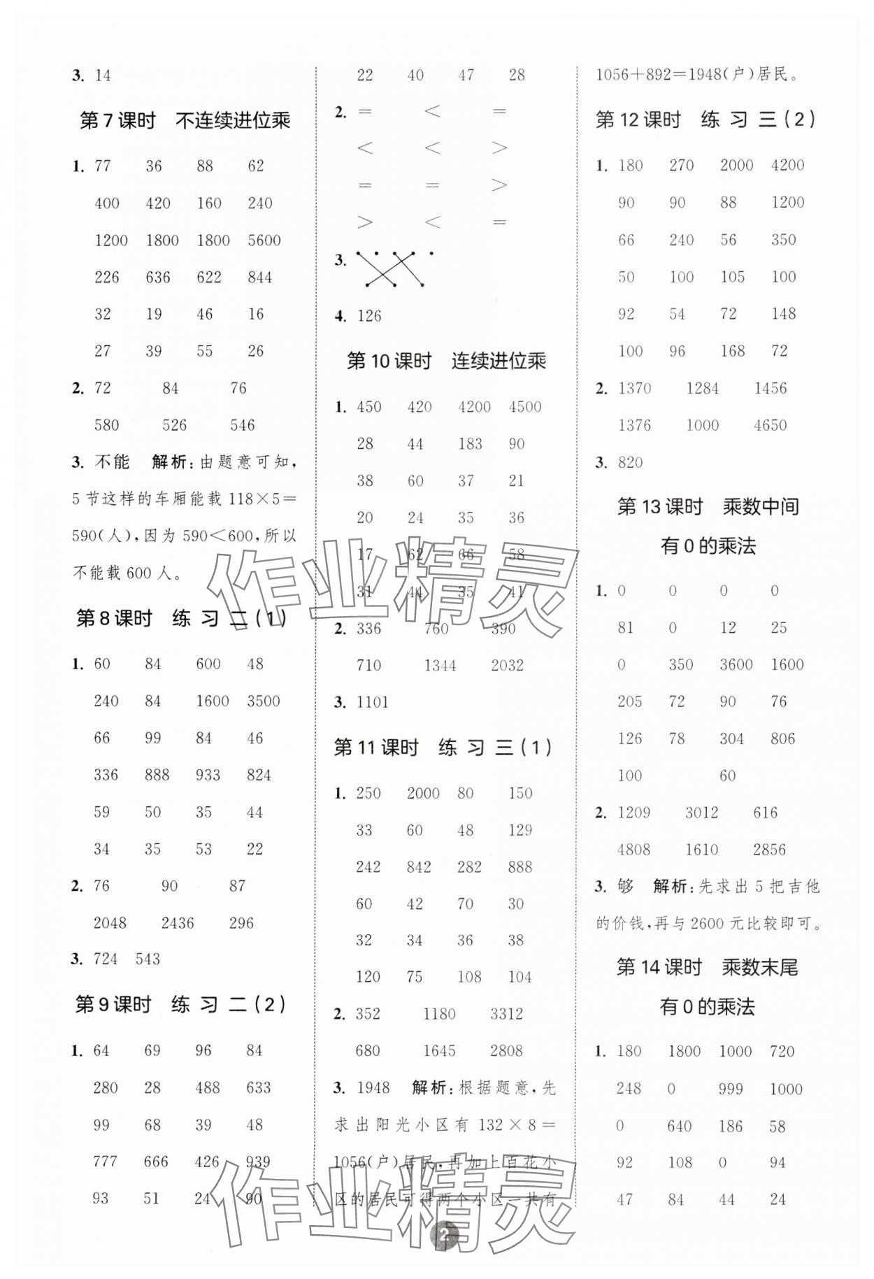 2023年小学数学计算10分钟三年级上册苏教版 第2页