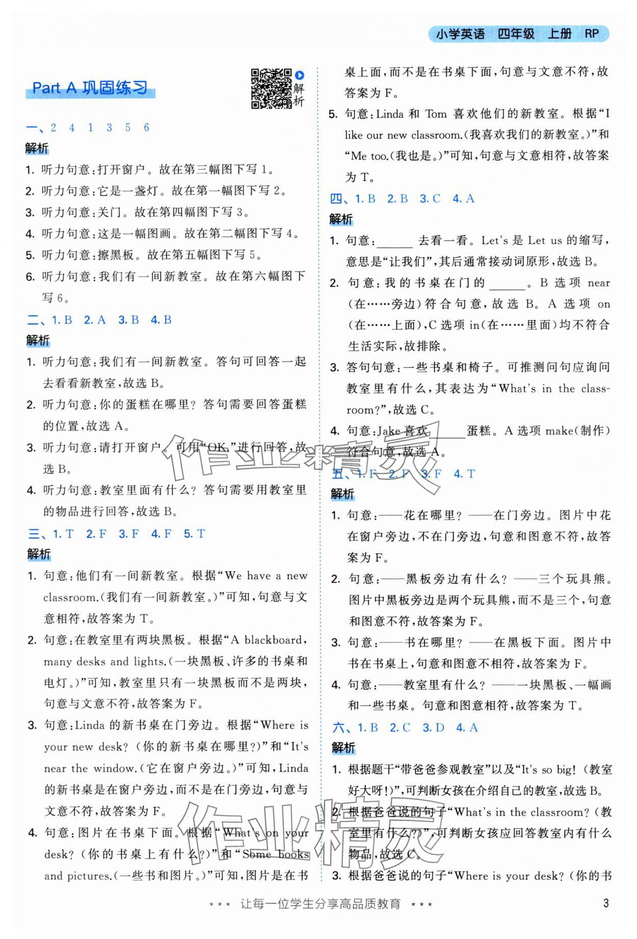 2024年53天天练四年级英语上册人教版 参考答案第3页