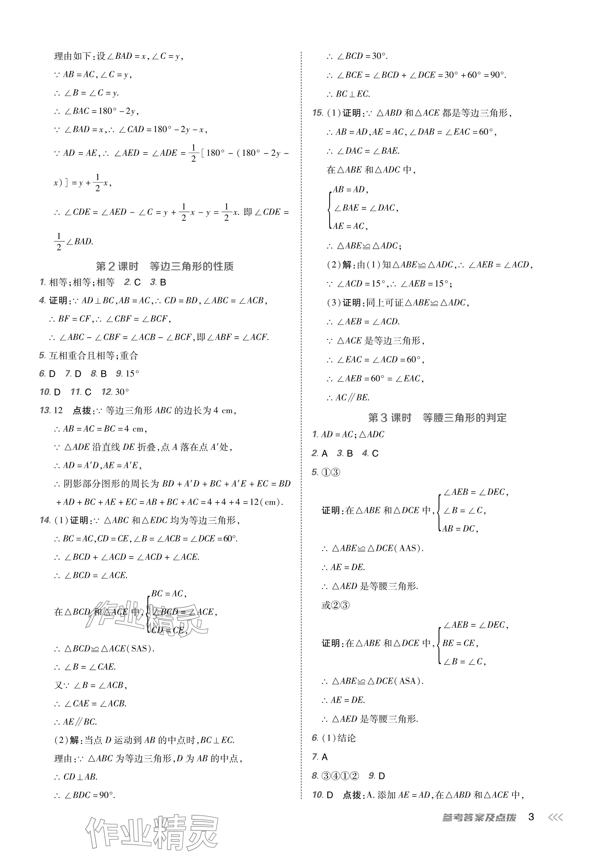 2024年點撥訓練八年級數(shù)學下冊北師大版 參考答案第2頁