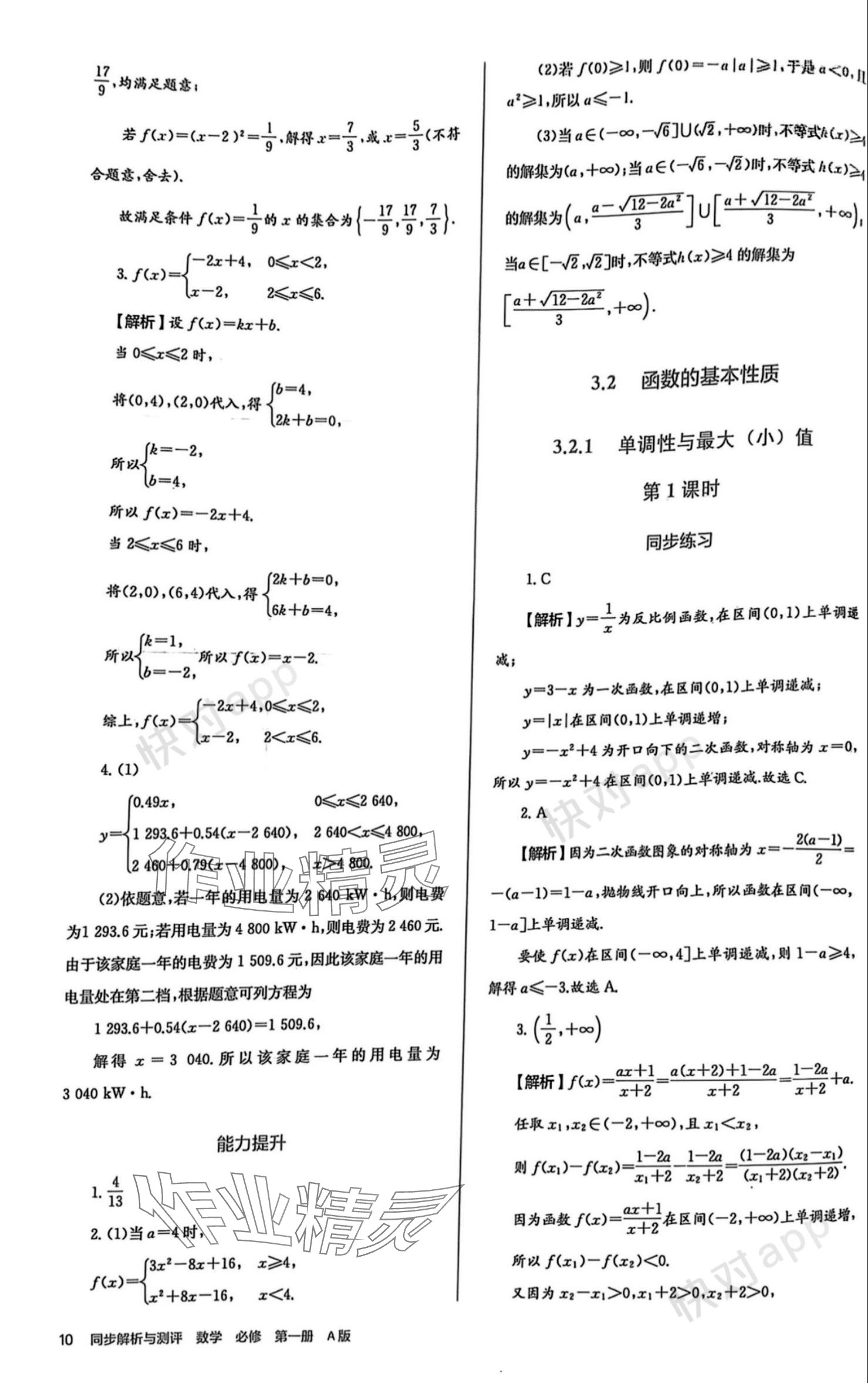 2023年人教金学典同步解析与测评高中数学必修第一册人教版 参考答案第10页