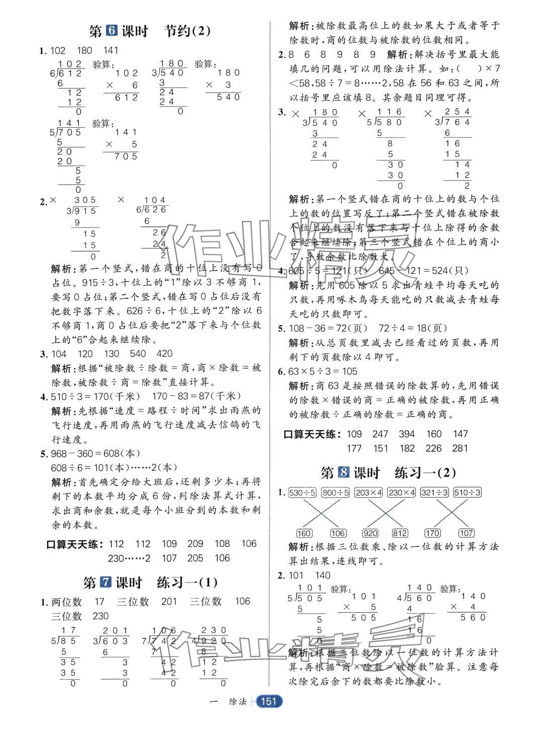 2024年核心素養(yǎng)天天練三年級(jí)數(shù)學(xué)下冊(cè)北師大版 第7頁