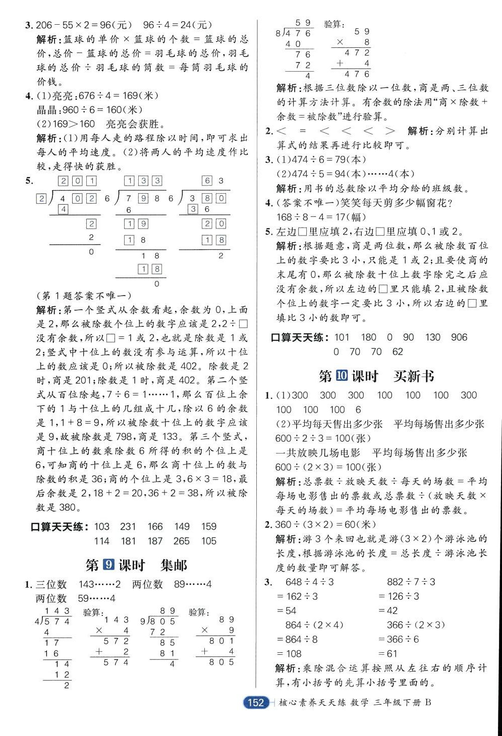 2024年核心素養(yǎng)天天練三年級數(shù)學下冊北師大版 第8頁