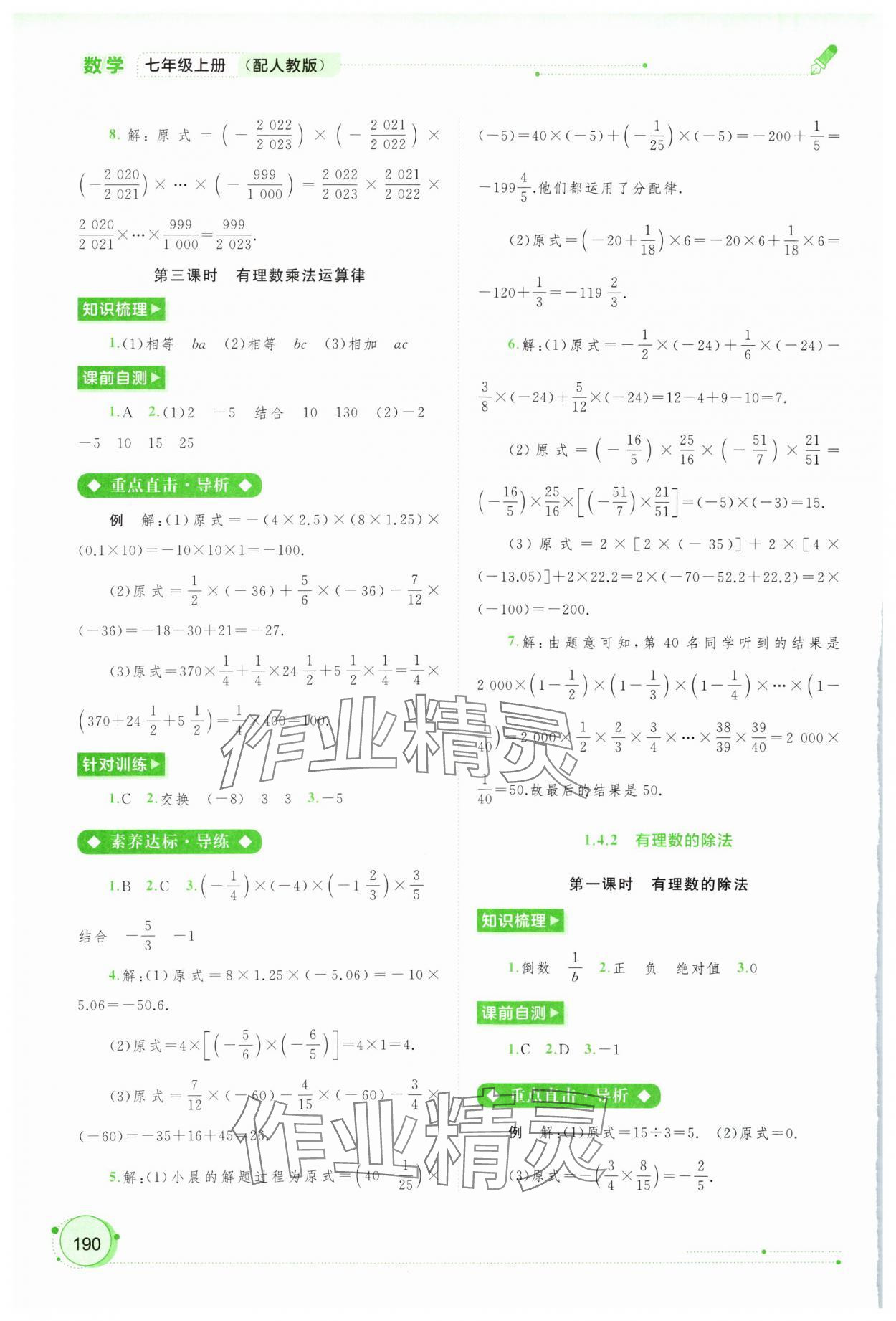 2023年新课程学习与测评同步学习七年级数学上册人教版 第8页