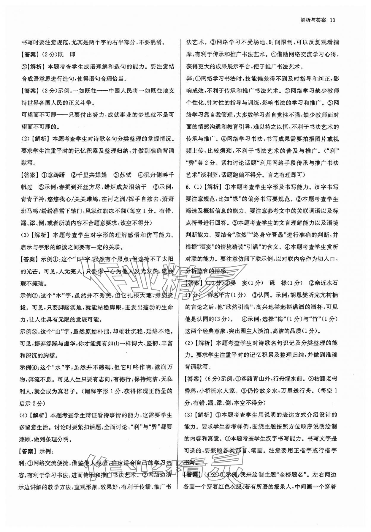 2024年南京市各区三年中考模拟卷分类详解语文 参考答案第13页