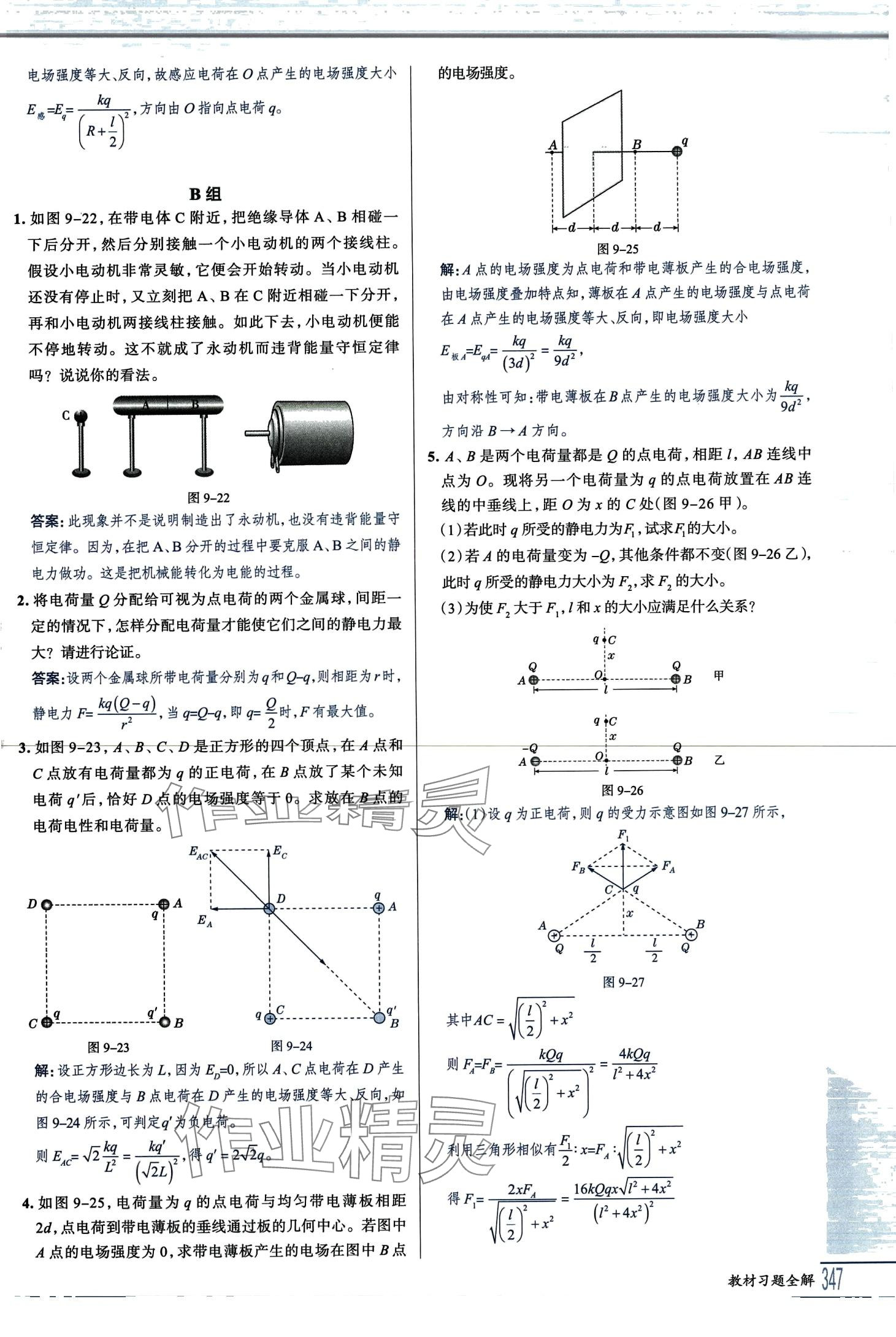 2024年教材課本高中物理必修第三冊(cè)人教版 第5頁(yè)