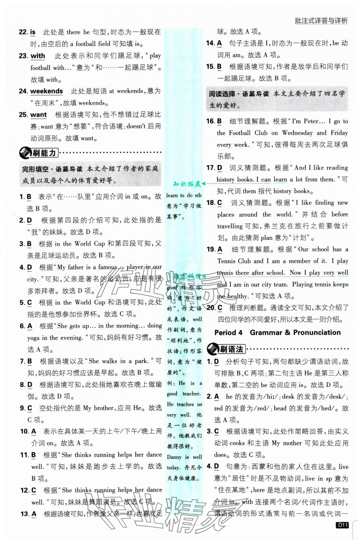 2024年初中必刷題七年級(jí)英語上冊(cè)譯林版 參考答案第11頁