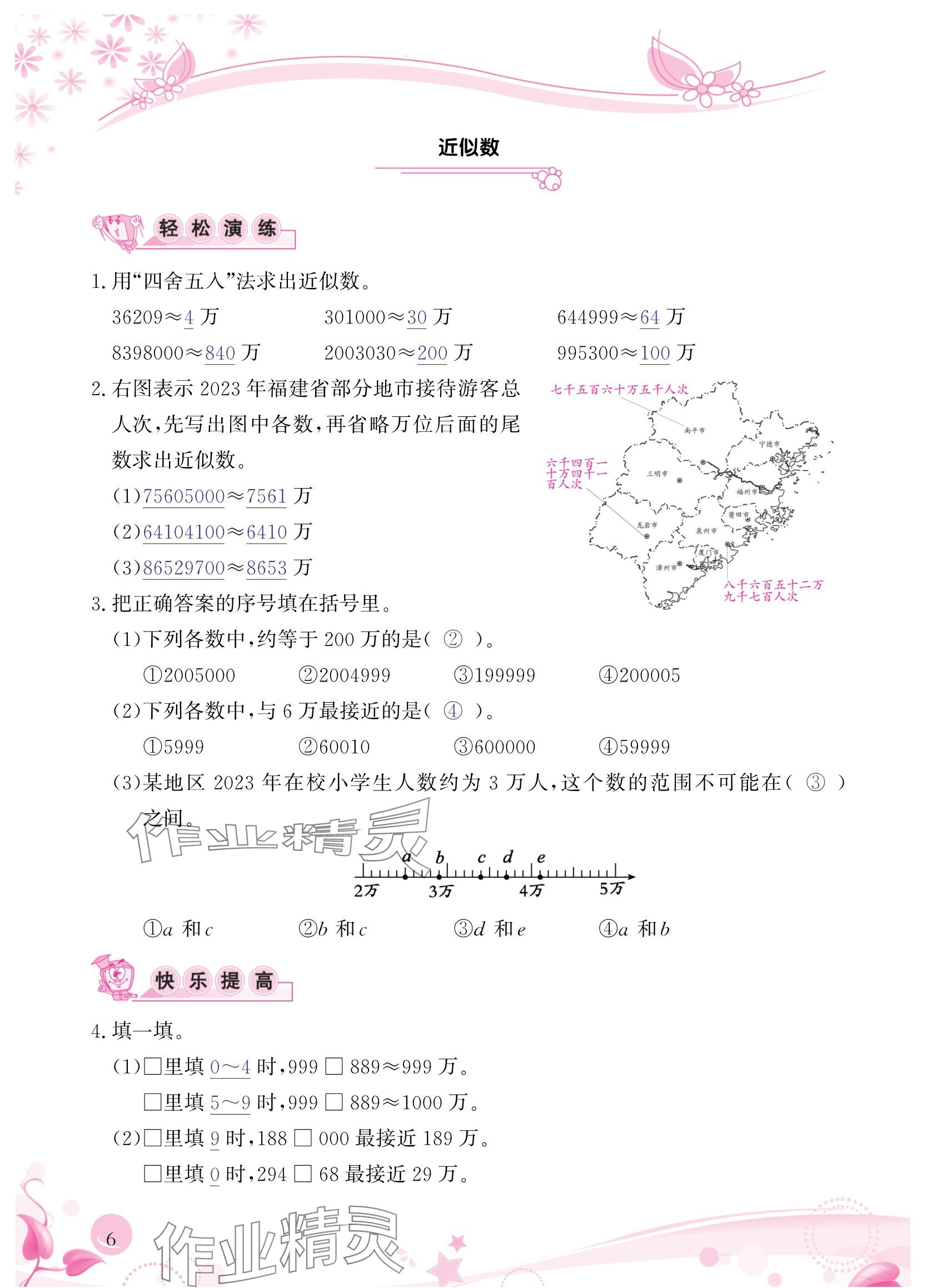 2024年小學(xué)生學(xué)習(xí)指導(dǎo)叢書(shū)四年級(jí)數(shù)學(xué)上冊(cè)人教版 參考答案第6頁(yè)