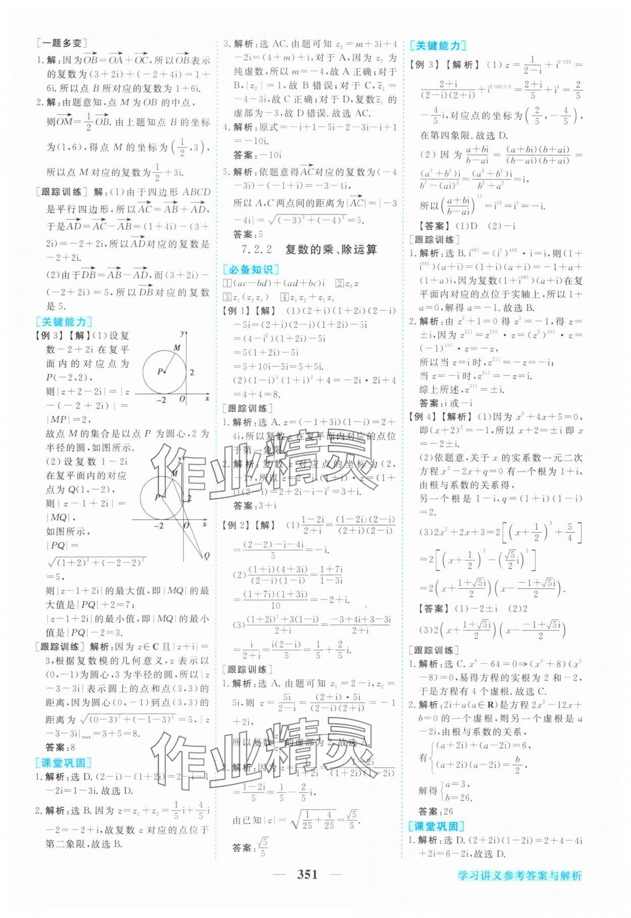 2024年新坐标同步练习高中数学必修第二册人教版青海专版 参考答案第20页