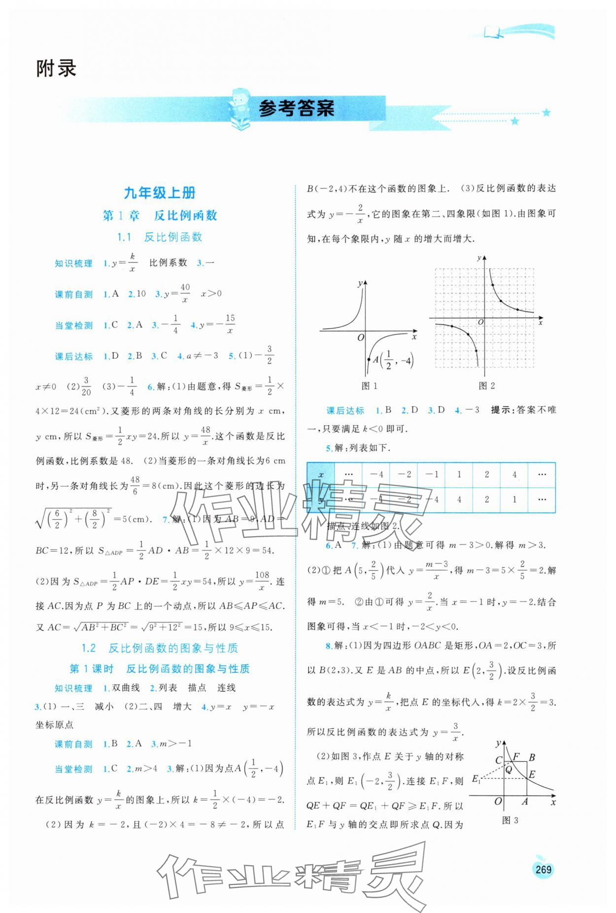 2023年新課程學習與測評同步學習九年級數(shù)學全一冊湘教版 第1頁