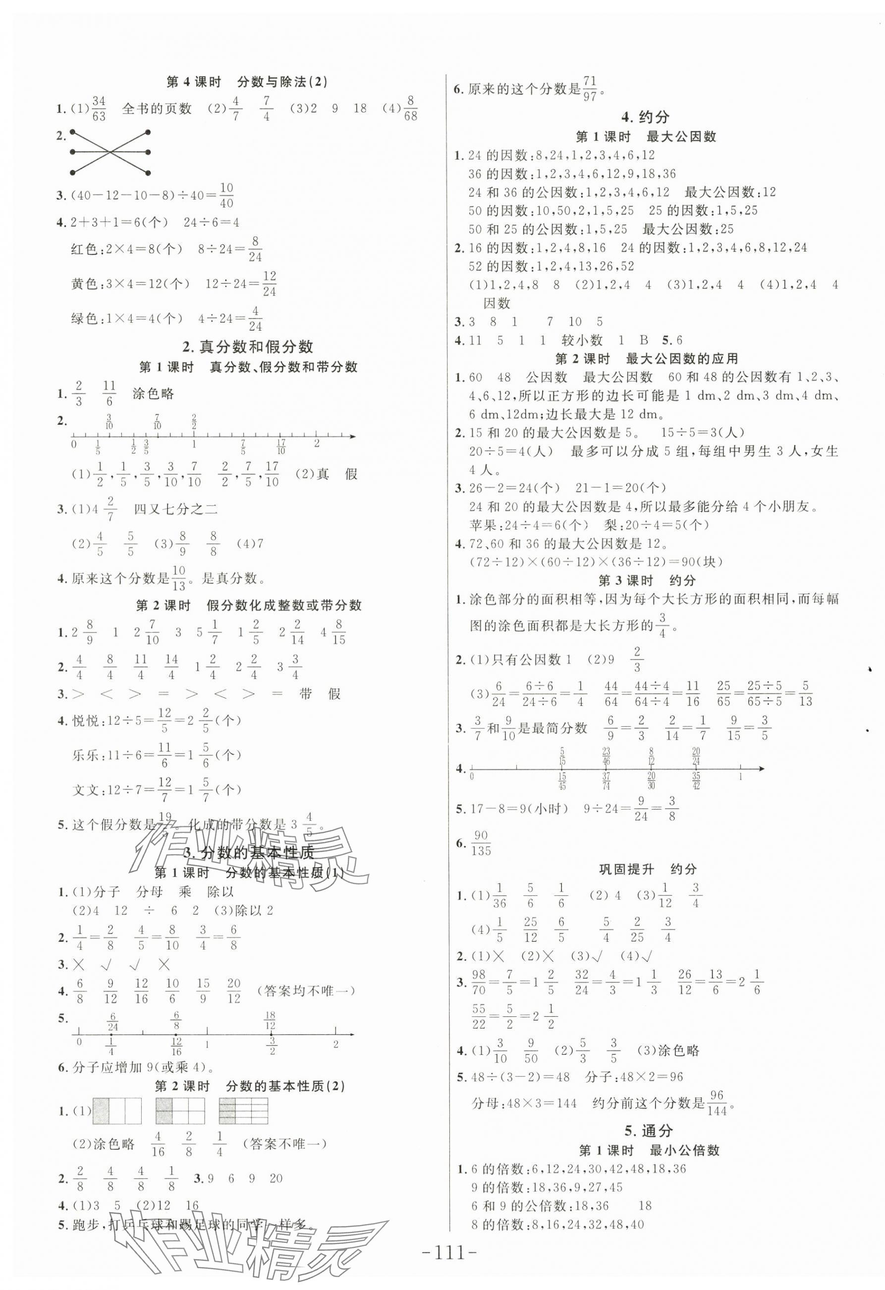 2024年小状元随堂作业五年级数学下册人教版 第3页