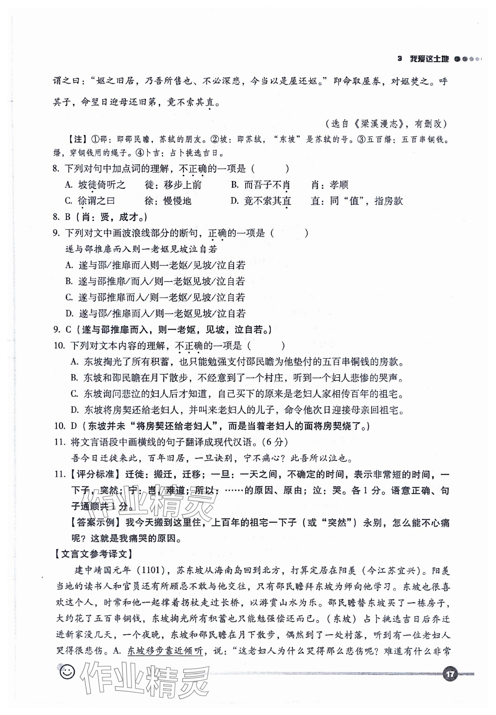 2023年全息大语文轻松导练九年级语文上册人教版 参考答案第17页