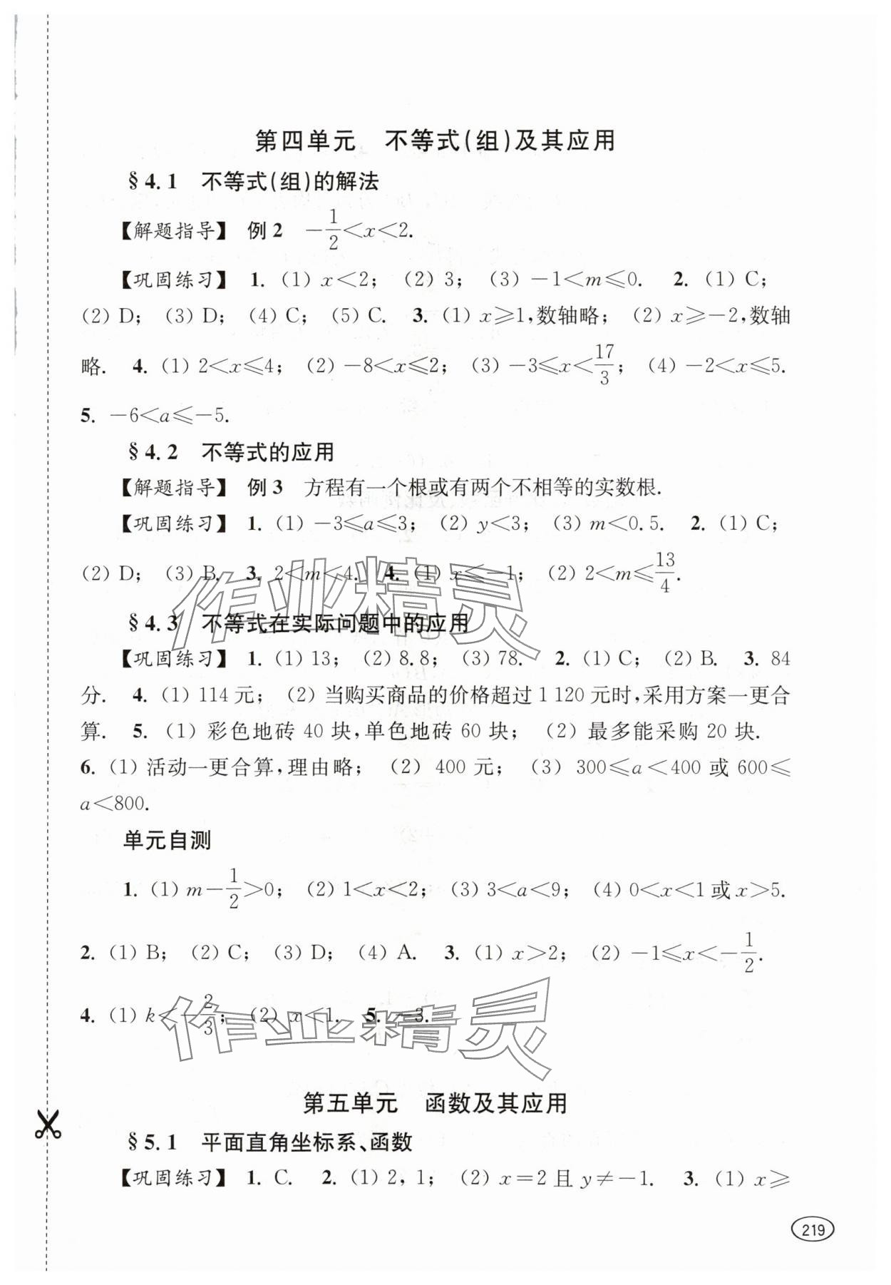 2024年新課程初中學(xué)習(xí)能力自測叢書數(shù)學(xué) 第5頁