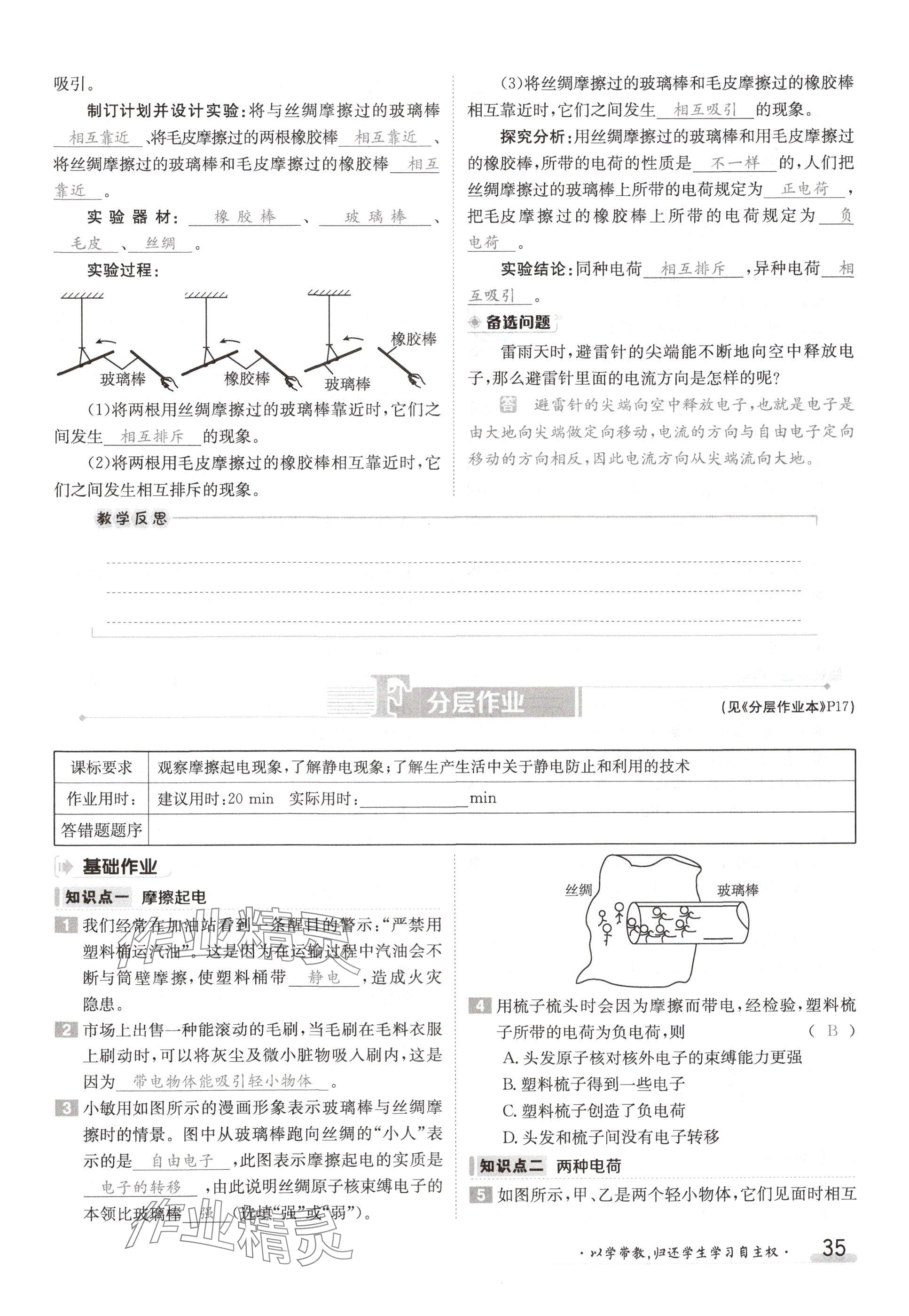 2024年金太陽導(dǎo)學(xué)案九年級(jí)物理上冊(cè)教科版 參考答案第35頁