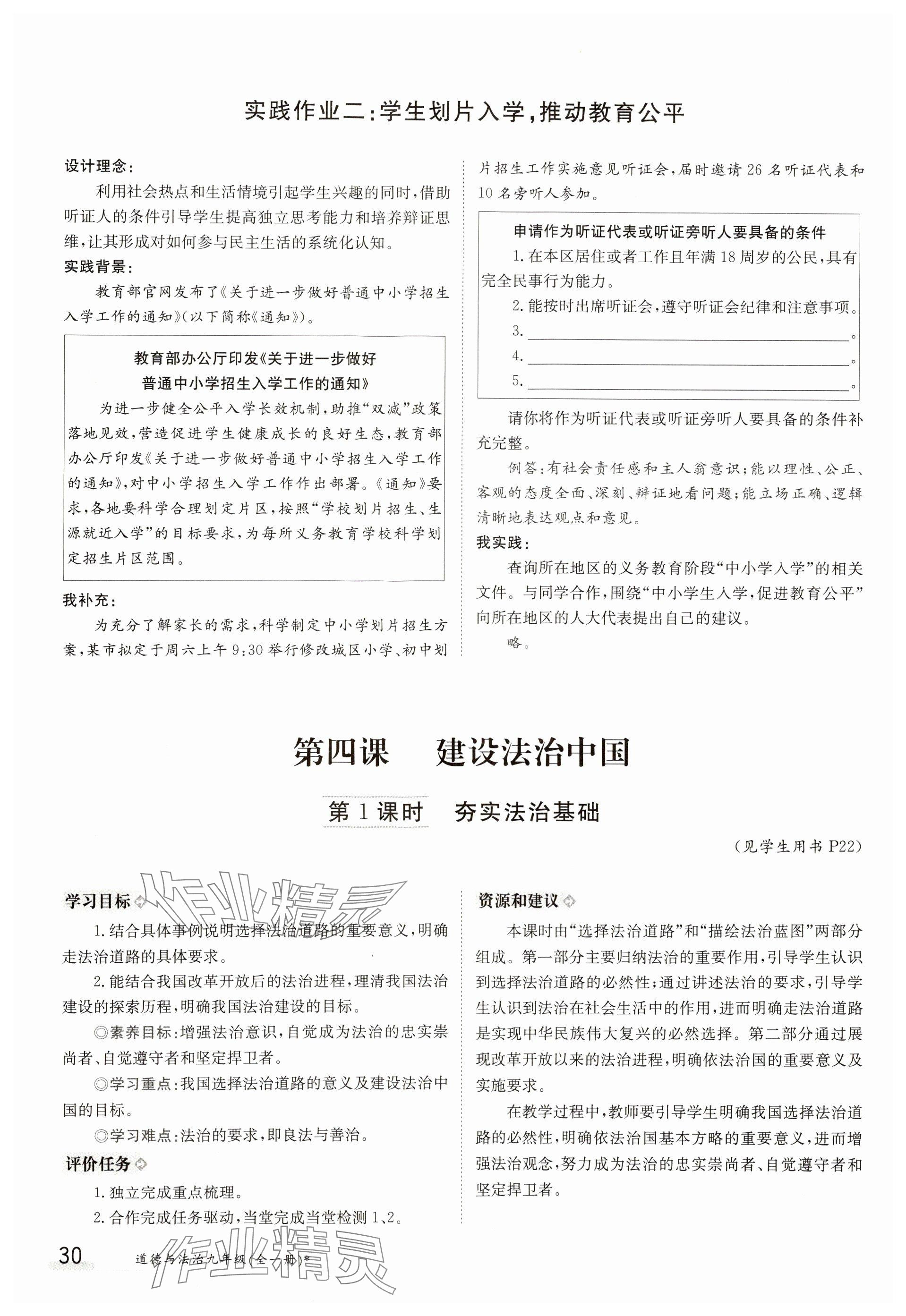 2023年金太陽導(dǎo)學(xué)案九年級(jí)道德與法治全一冊人教版 參考答案第30頁