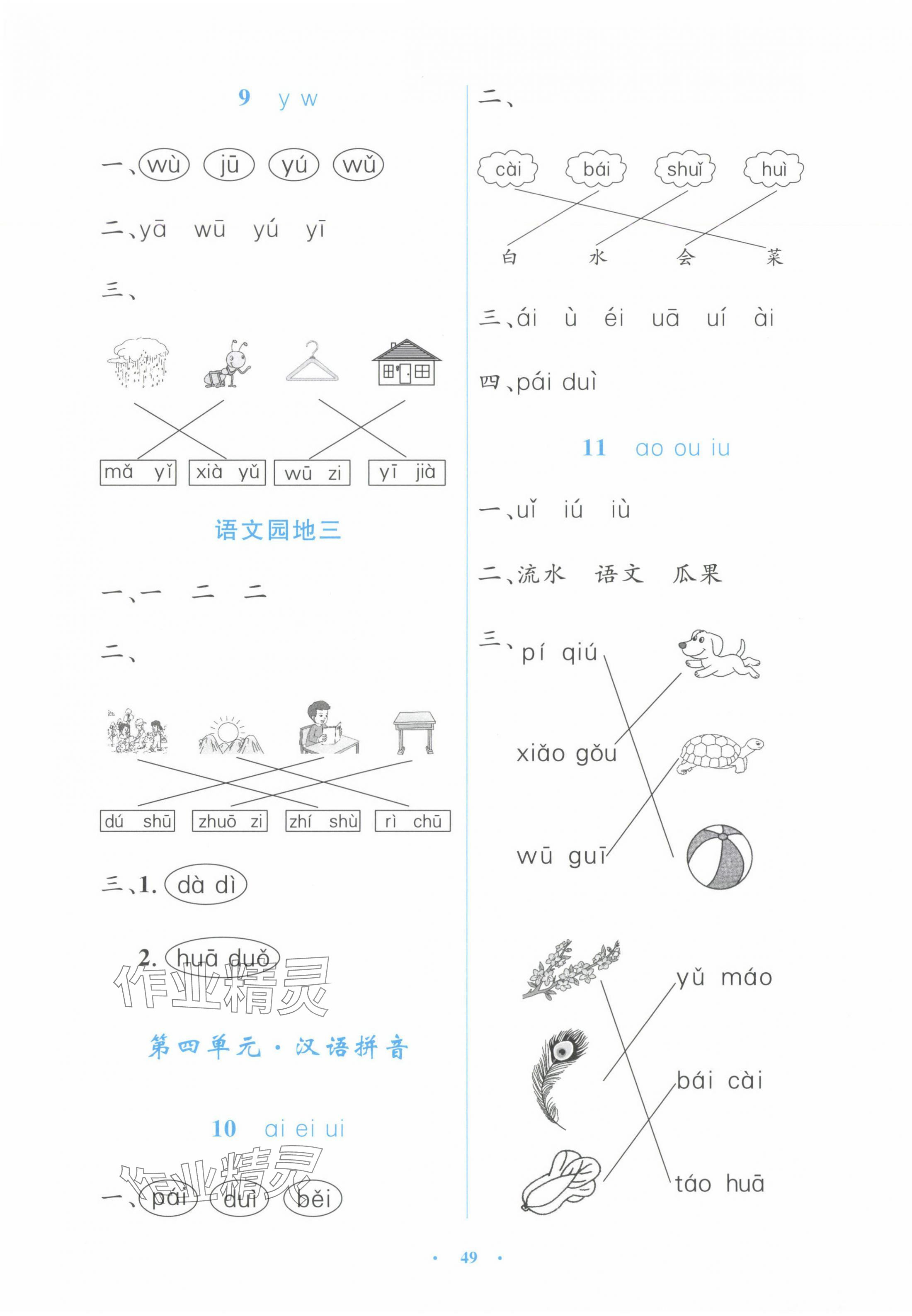 2024年同步測(cè)控優(yōu)化設(shè)計(jì)一年級(jí)語文上冊(cè)人教版增強(qiáng)版 第5頁(yè)