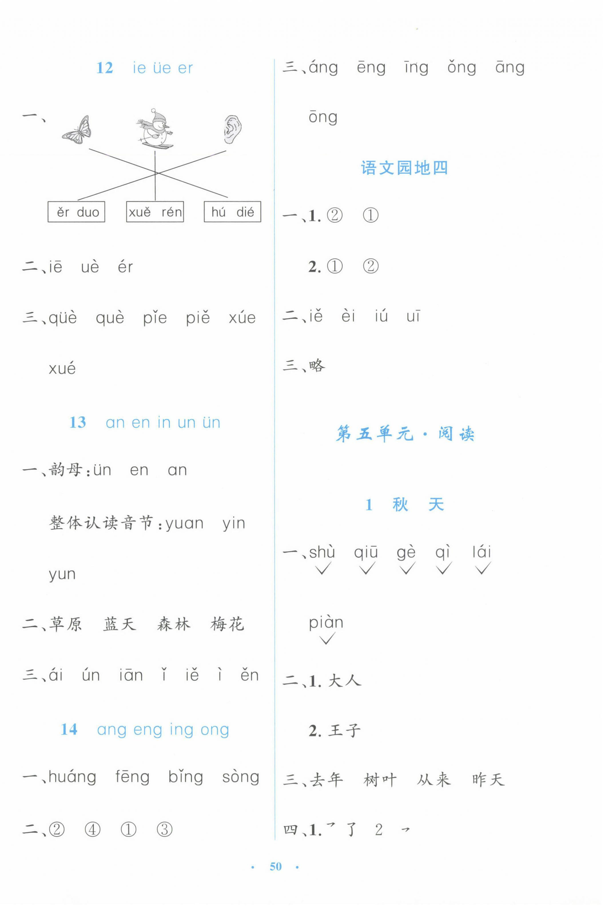 2024年同步測(cè)控優(yōu)化設(shè)計(jì)一年級(jí)語(yǔ)文上冊(cè)人教版增強(qiáng)版 第6頁(yè)