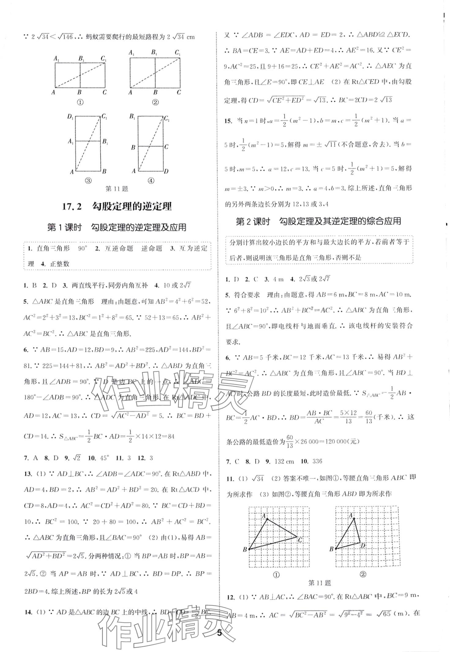 2024年通城學典課時作業(yè)本八年級數(shù)學下冊人教版山西專版 第5頁