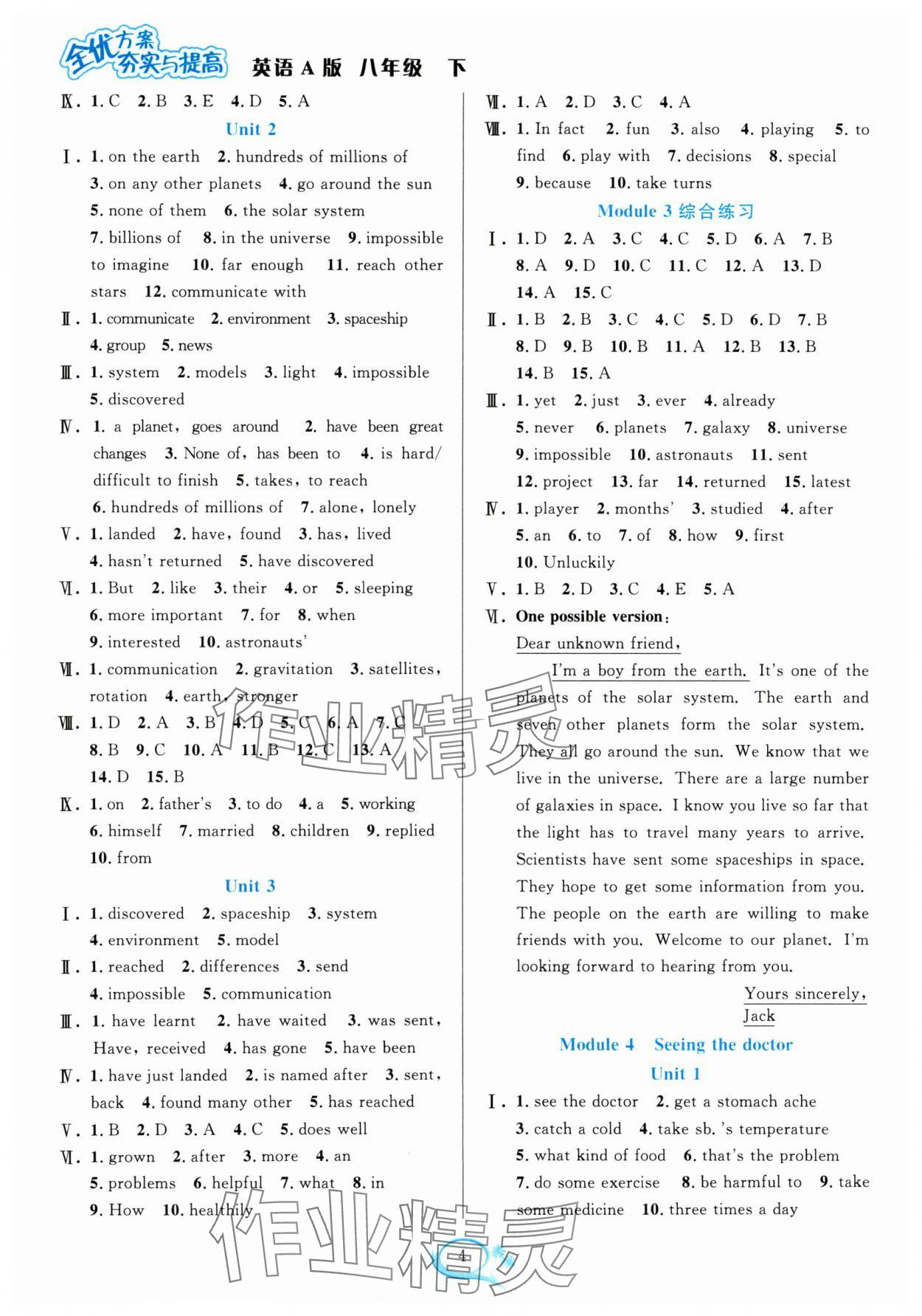 2024年全優(yōu)方案夯實與提高八年級英語下冊外研版A版 參考答案第4頁