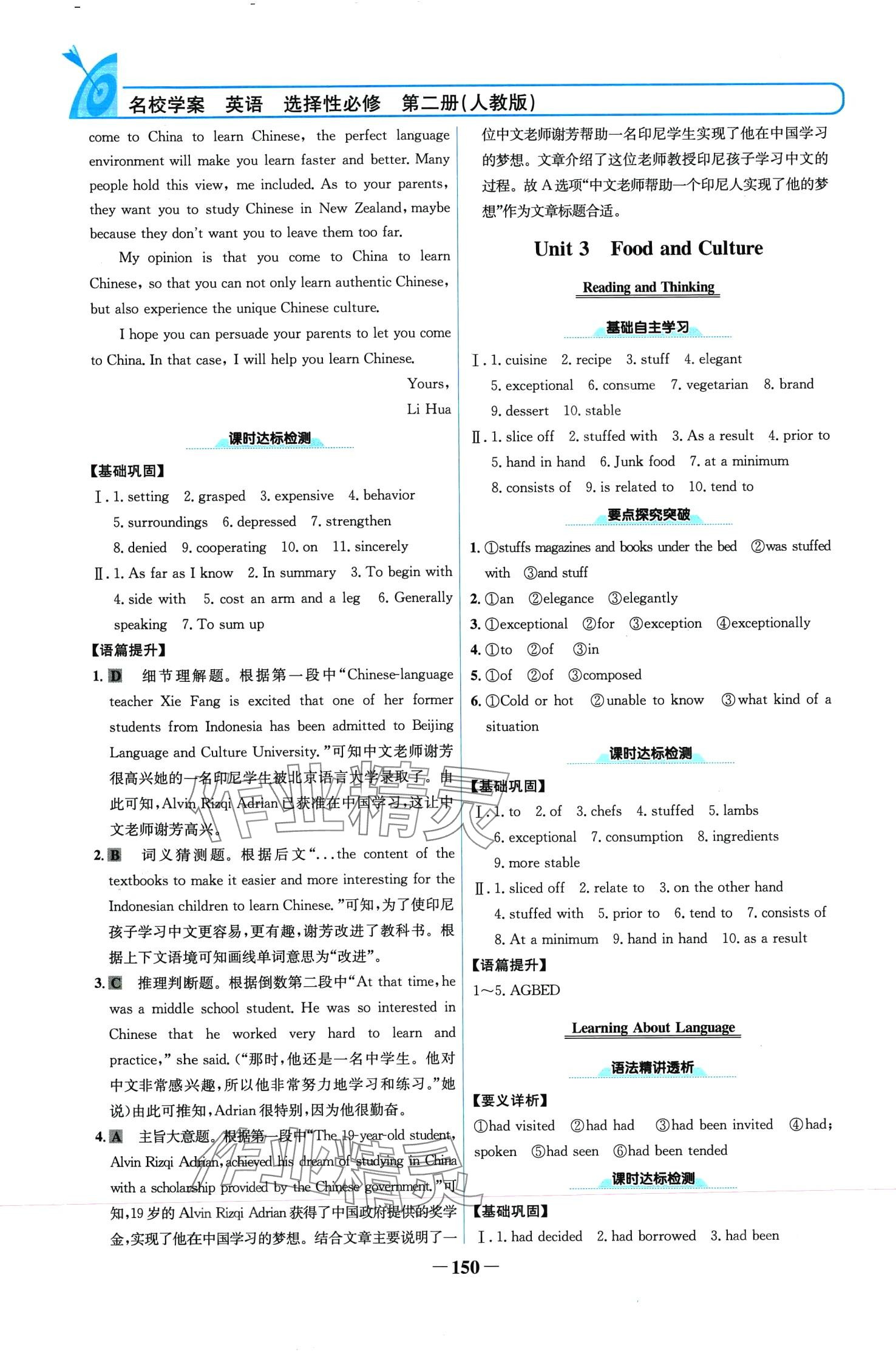 2024年名校學案高中英語選擇性必修第二冊人教版 第5頁