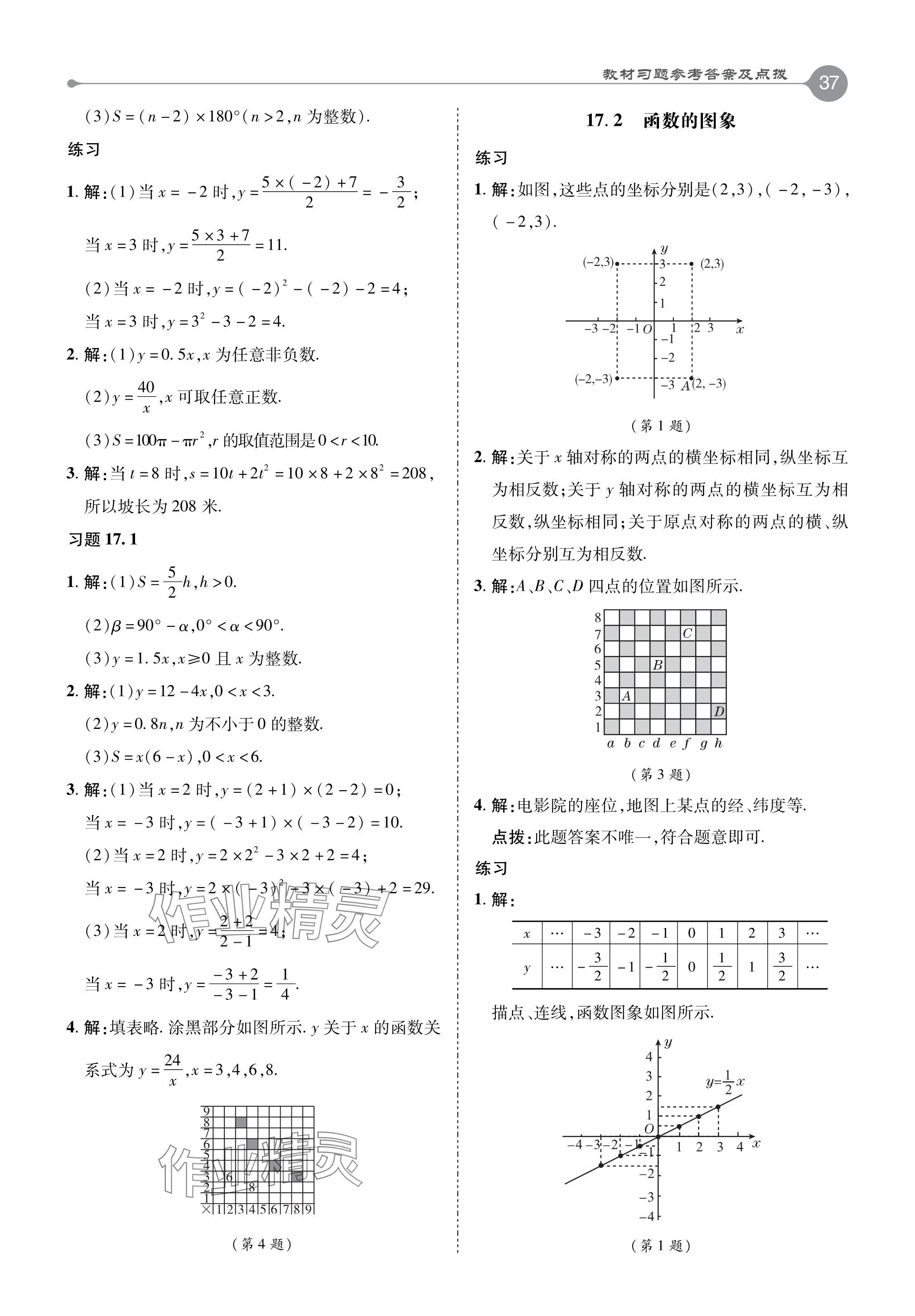 2024年教材課本八年級數(shù)學(xué)下冊華師大版 參考答案第6頁