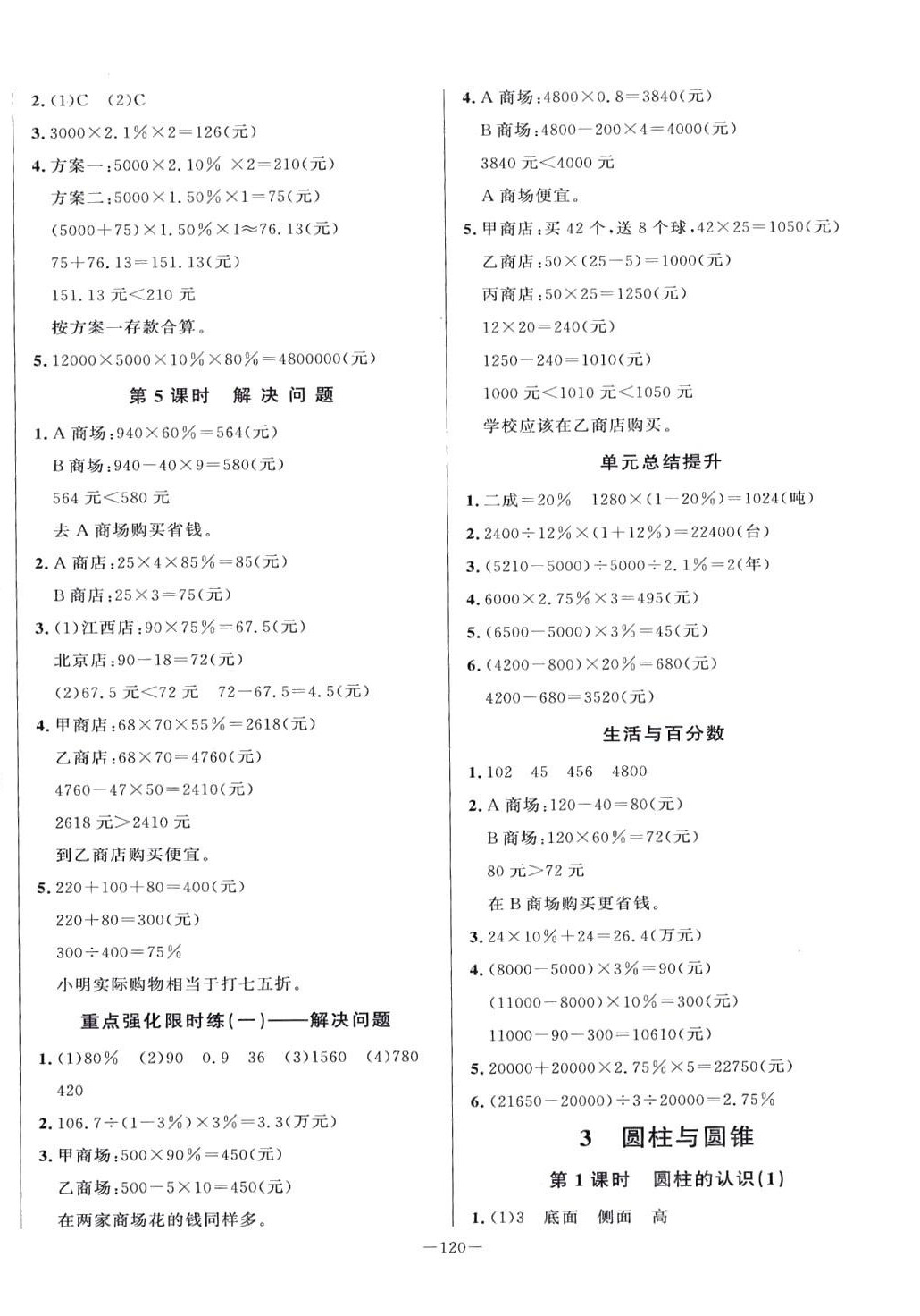 2024年A加优化作业本六年级数学下册人教版 第2页