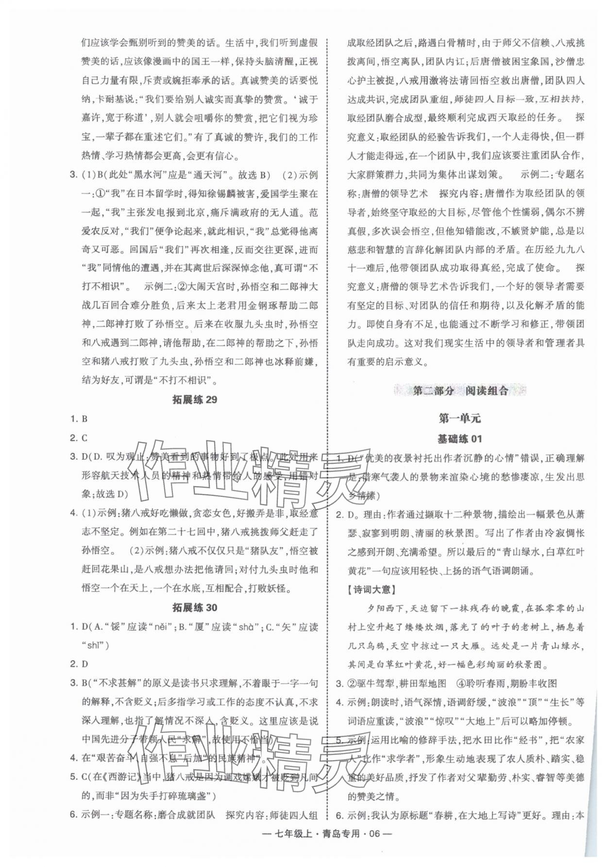 2024年學(xué)霸組合訓(xùn)練七年級語文上冊人教版青島專版 第6頁