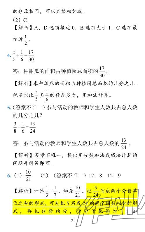 2024年小學學霸作業(yè)本五年級數(shù)學下冊北師大版廣東專版 參考答案第5頁