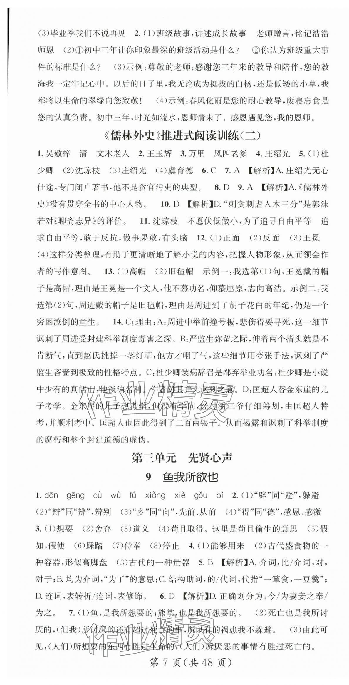 2024年名师测控九年级语文下册人教版陕西专版 第7页